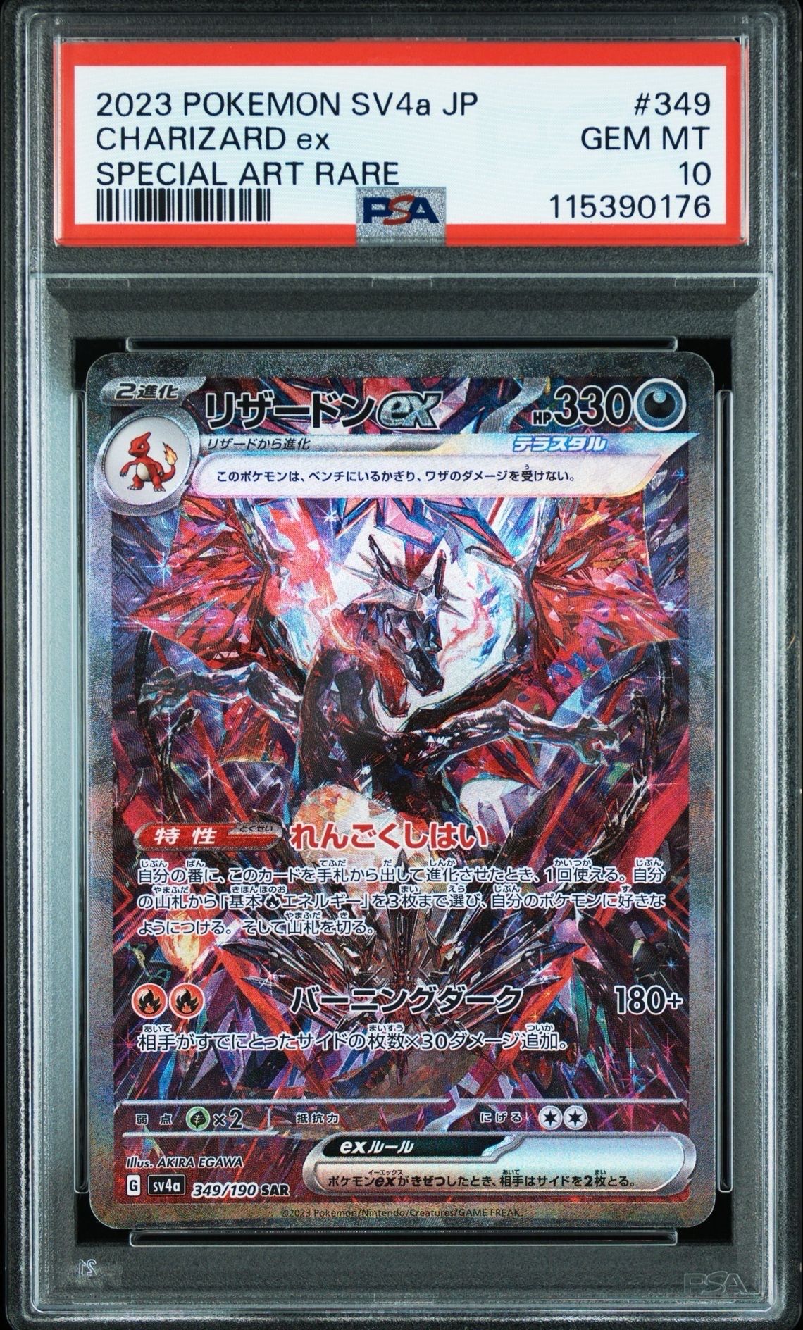 リザードンex SAR [SV4a 349/190](ハイクラスパック「シャイニートレジャーex」)