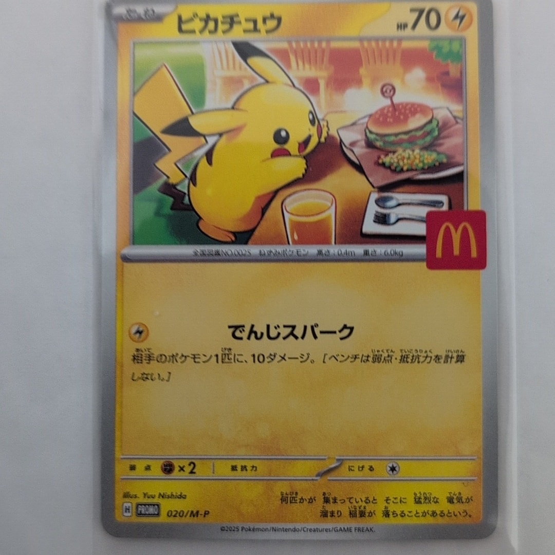 ピカチュウ P [M-P 020](プロモカードパック「マクドナルド ハッピーセット2025」)
