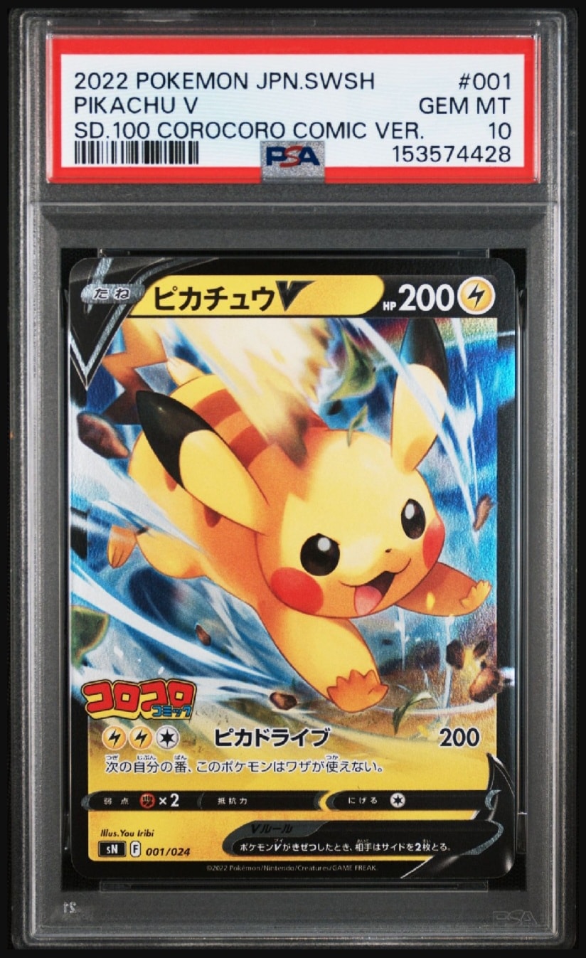 PSA10】ピカチュウV [SN 001/024](スタートデッキ100 コロコロコミック