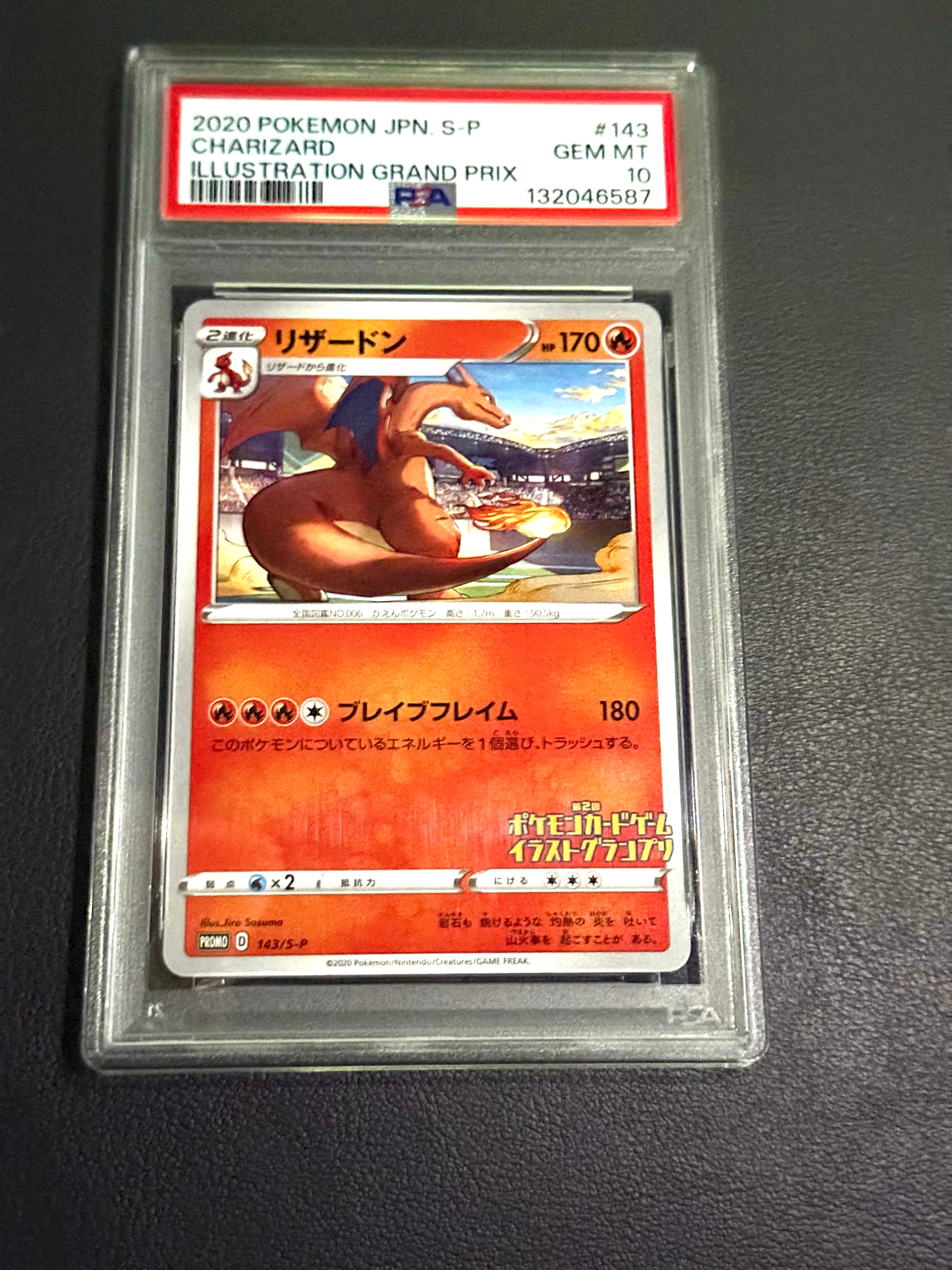 リザードン 第2回イラストグランプリ: プロモ[S-P 143](プロモーションカード「S-P」)