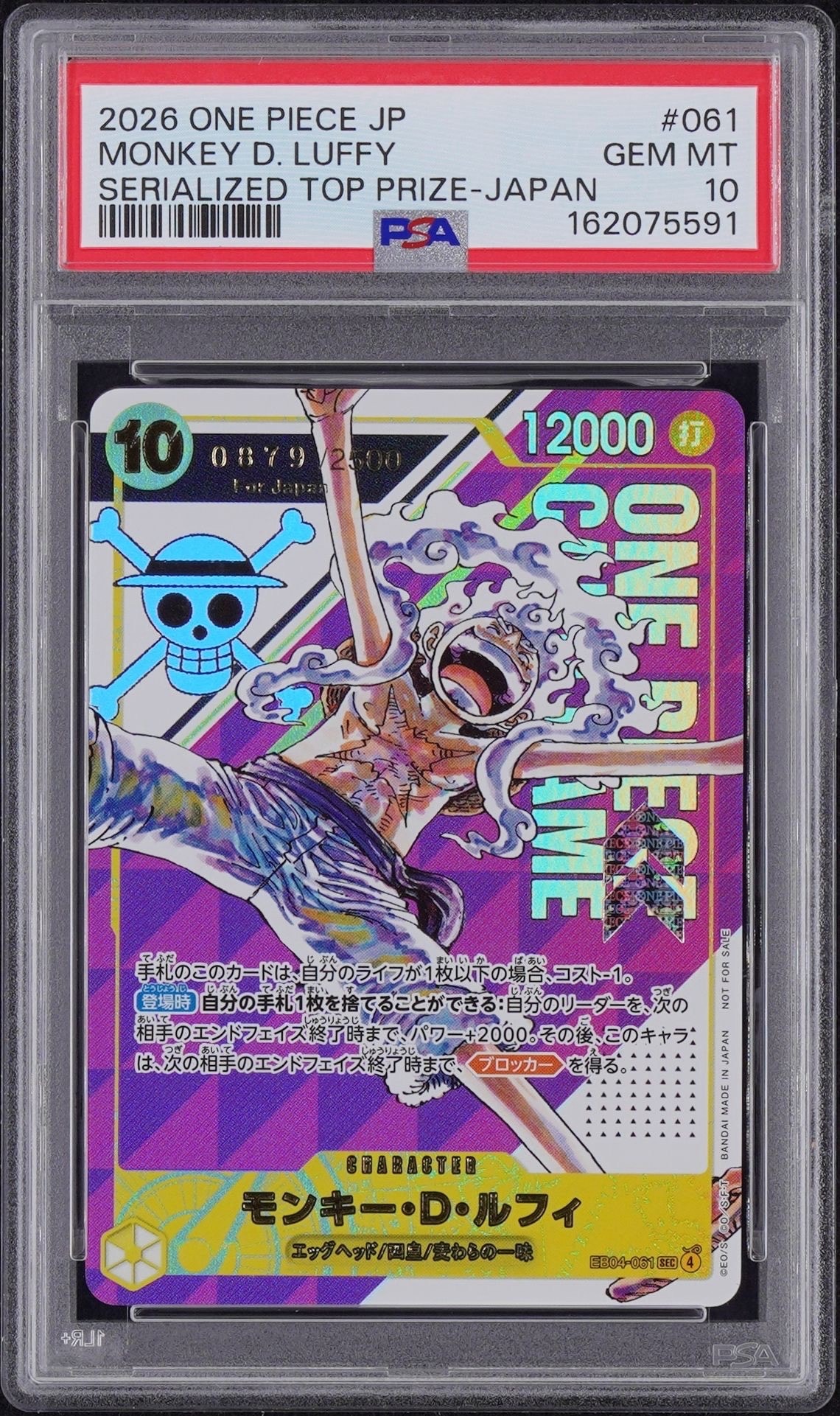 モンキー・D・ルフィ SEC :シリアルナンバー入り :優勝記念品 :開封済 [EB04-061](プロモーションカード「フラッグシップバトル」)