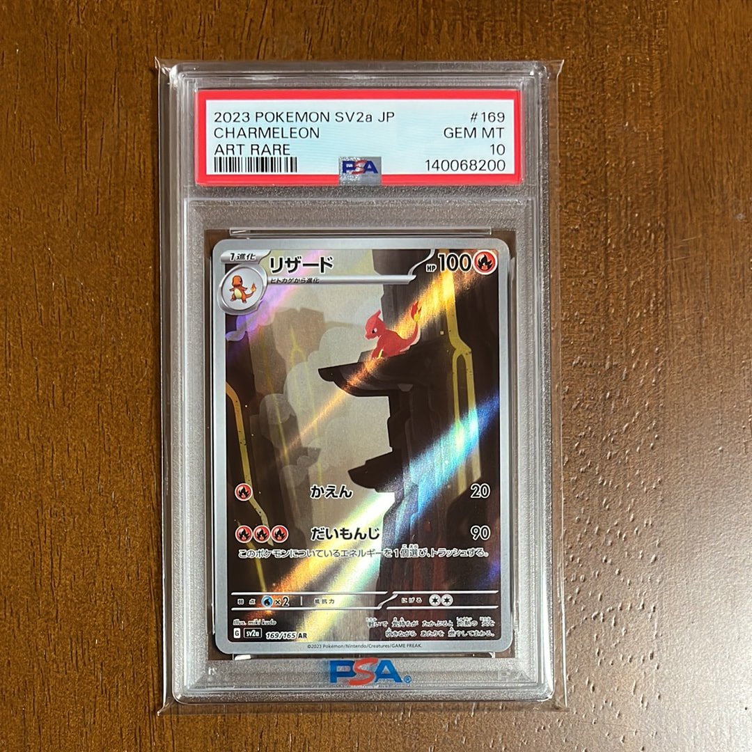 リザード AR[SV2a 169/165](強化拡張パック「ポケモンカード151」)