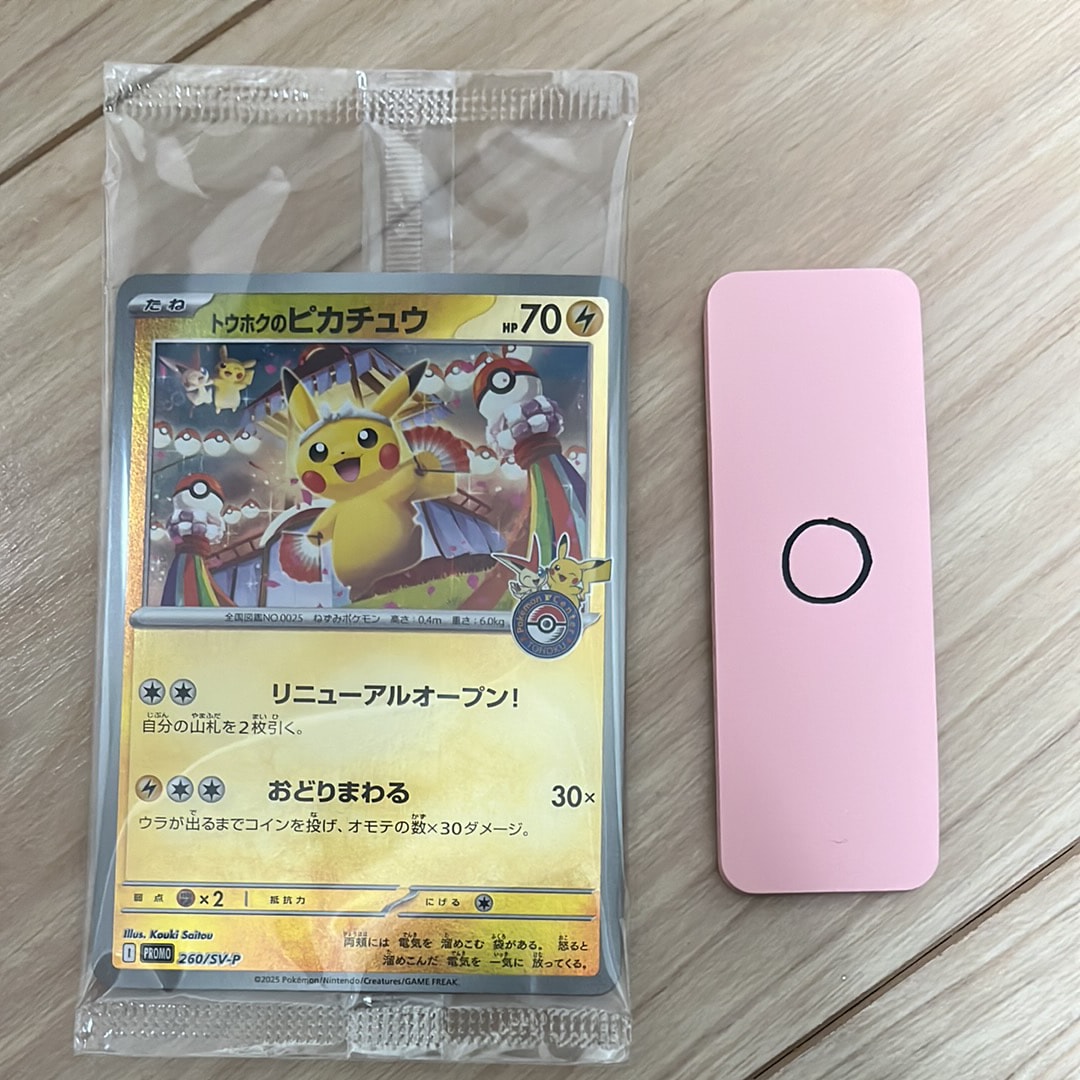 トウホクのピカチュウ P [SV-P 260](スペシャルBOX「ポケモンセンタートウホク」)