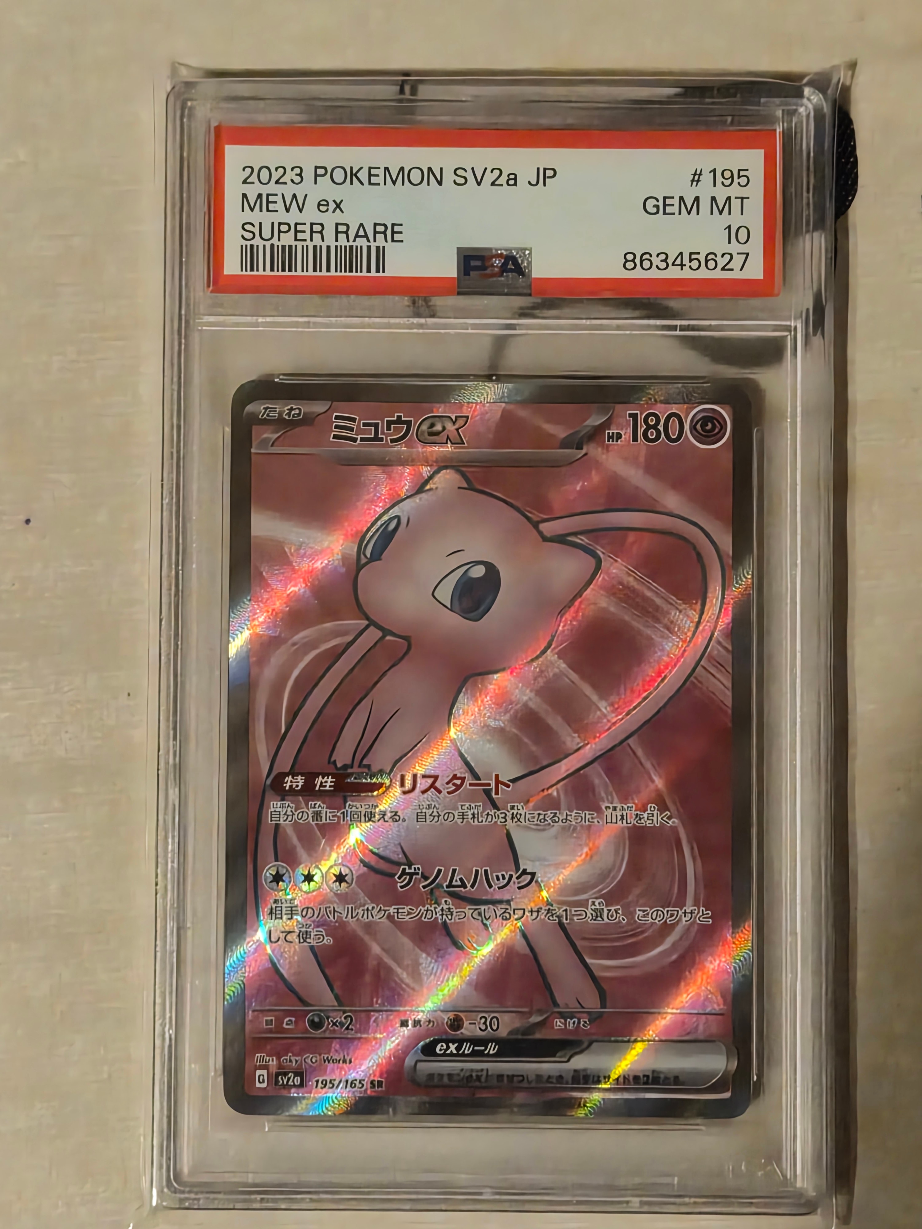 ミュウex SR[SV2a 195/165](強化拡張パック「ポケモンカード151」)