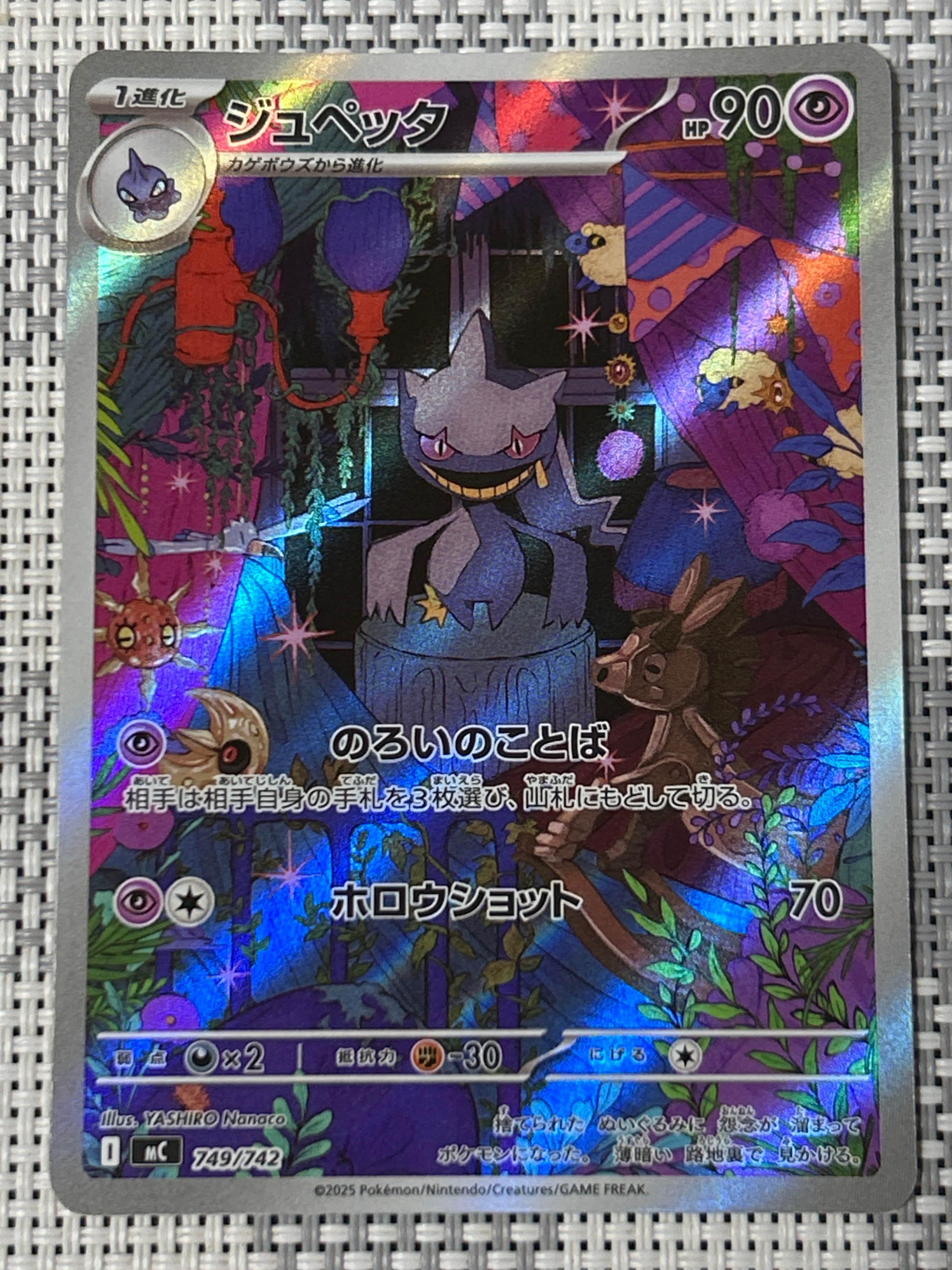 ジュペッタ AR仕様 [MC 749/742](スタートデッキ100「バトル
