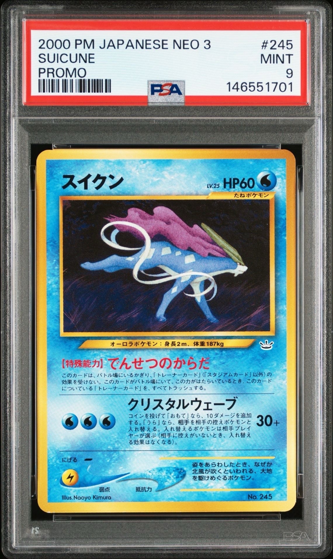 スイクン : 旧裏 [PRMF-3 No.245](ポケモンカード★neo「プレミアムファイル3」)