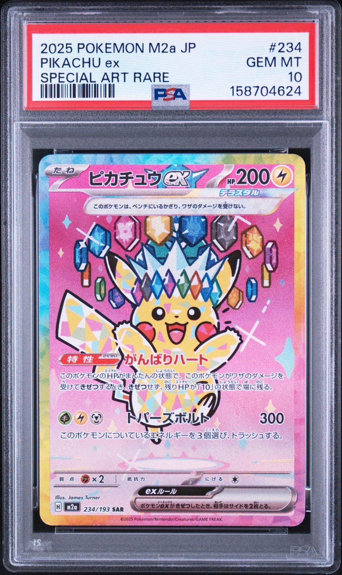 ピカチュウex SAR [M2a 234/193](ハイクラスパック「MEGAドリームex