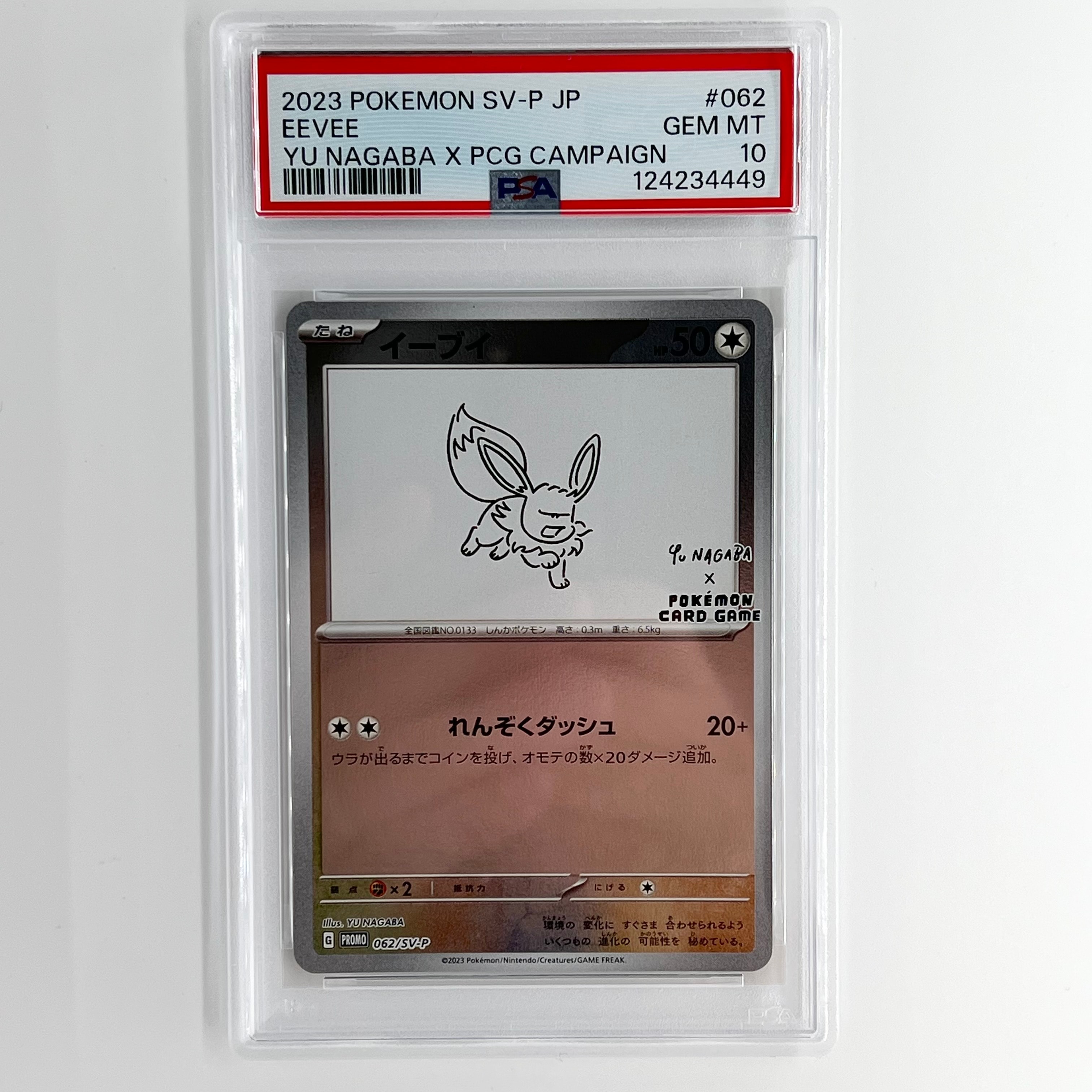 イーブイ: プロモ [SV-P 062](「YU NAGABA×ポケモンカードゲーム」プロモーションカード「SV-P」)