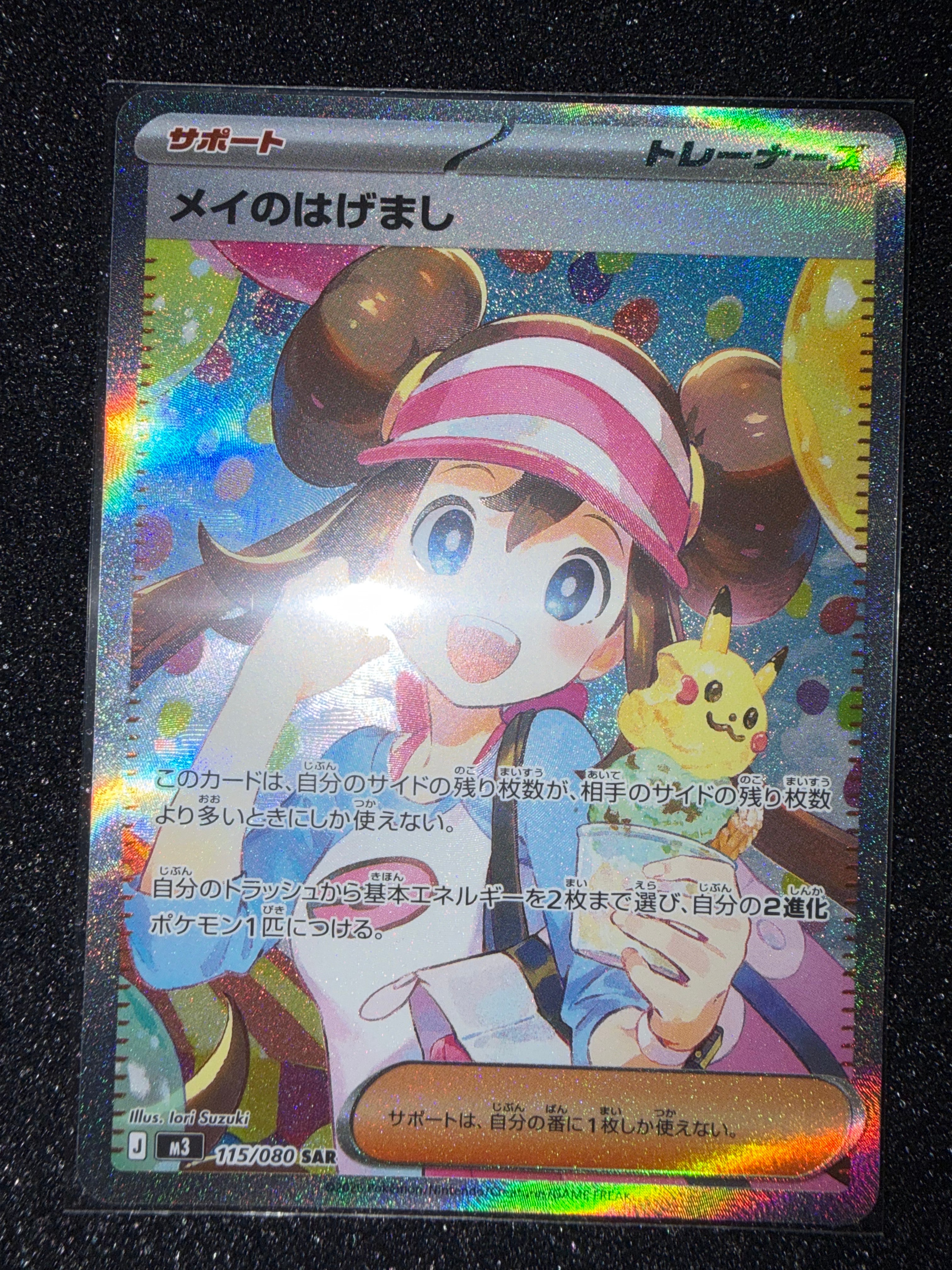 メイのはげまし SAR [M3 115/080](拡張パック「ムニキスゼロ」)