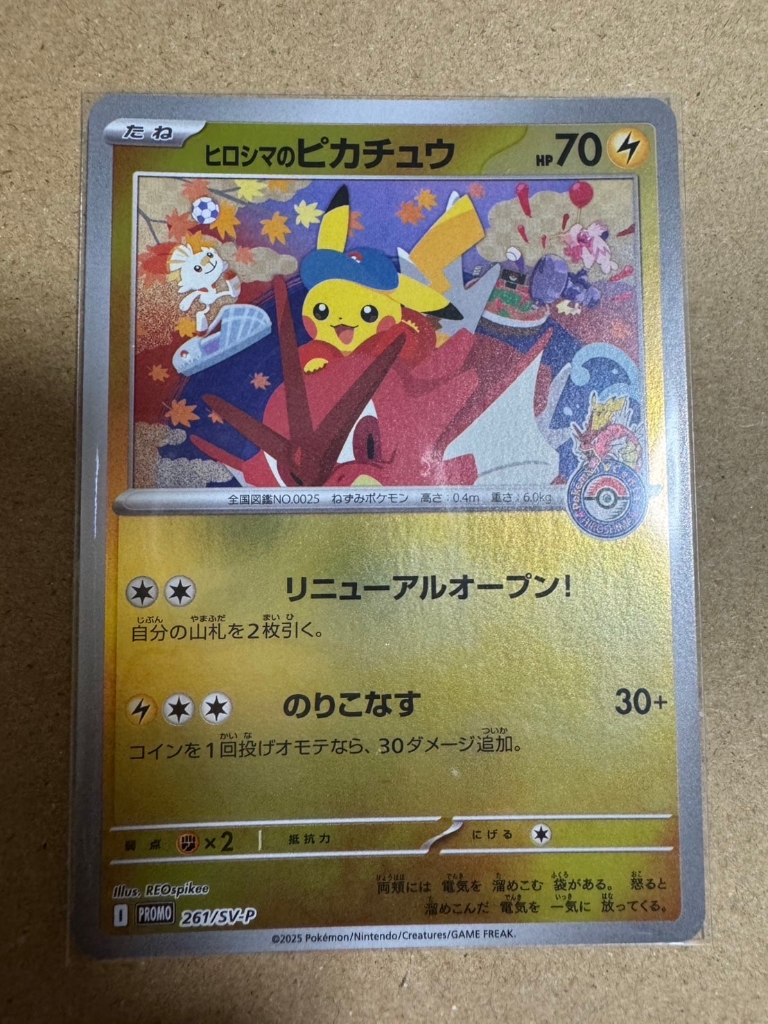 ヒロシマのピカチュウ P [SV-P 261](スペシャルBOX「ポケモンセンターヒロシマ」)