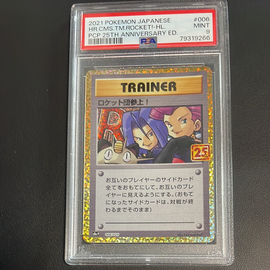PSA10】ロケット団参上！: プロモ[S8a-P 006/025](プロモカードパック