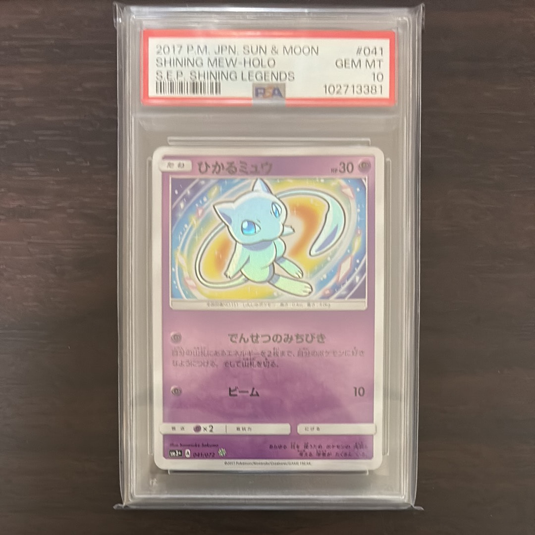 ひかるミュウ H[SM3+ 041/072](強化拡張パック「ひかる伝説」)