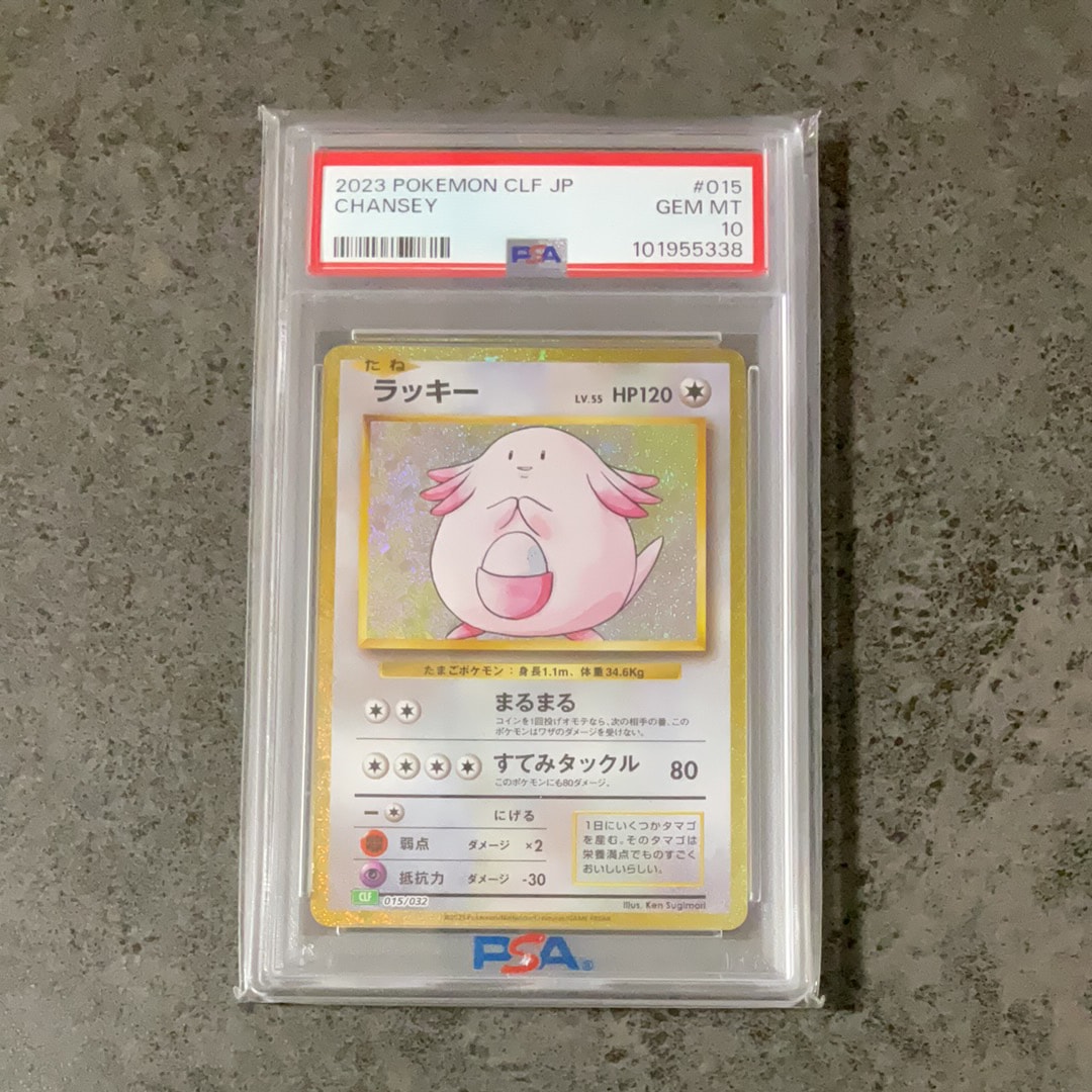 PSA10】ラッキー [CLF 015/032](ポケモンカードゲーム Classic) 1枚の