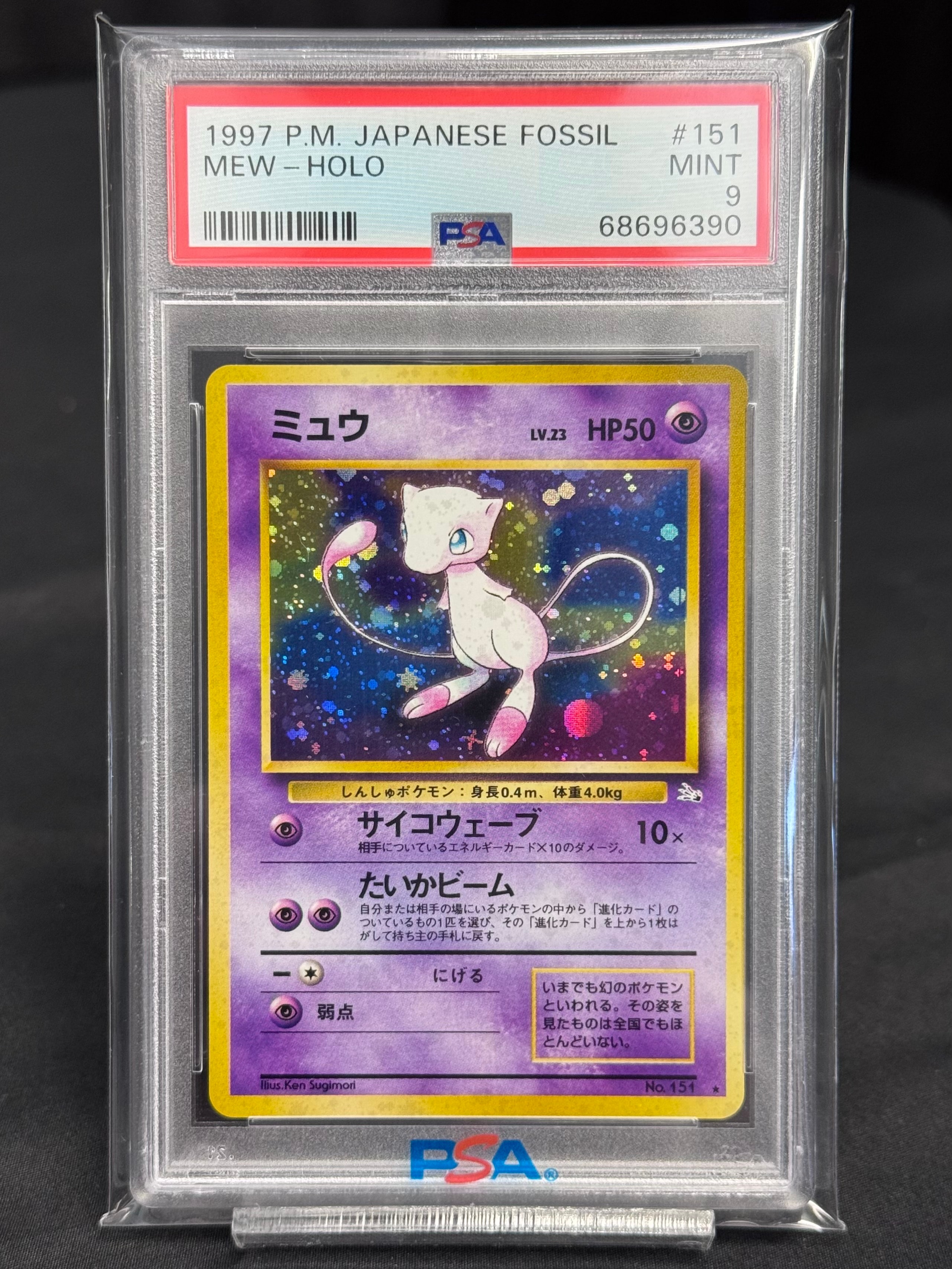 ミュウ R: 旧裏[PMCG3](拡張パック 第3弾 「化石の秘密」)