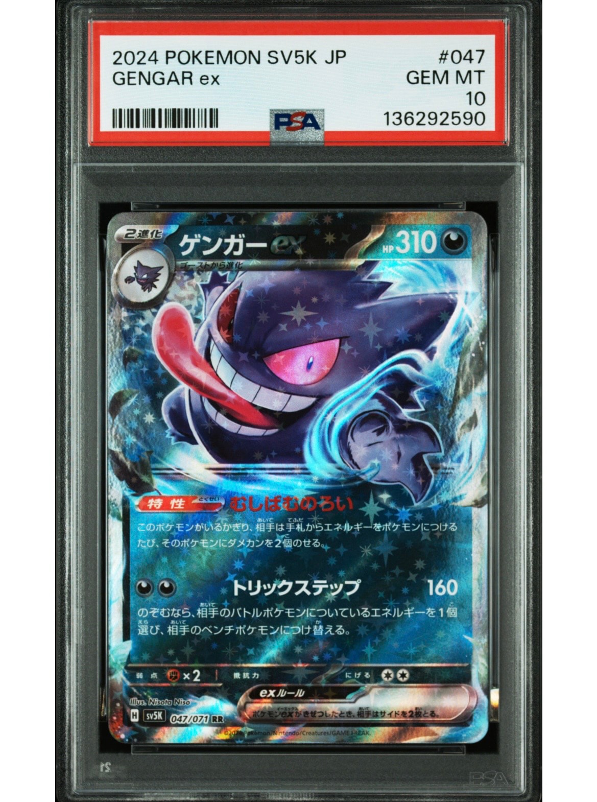 ゲンガーex RR [SV5K 047/071](拡張パック「ワイルドフォース」)通販