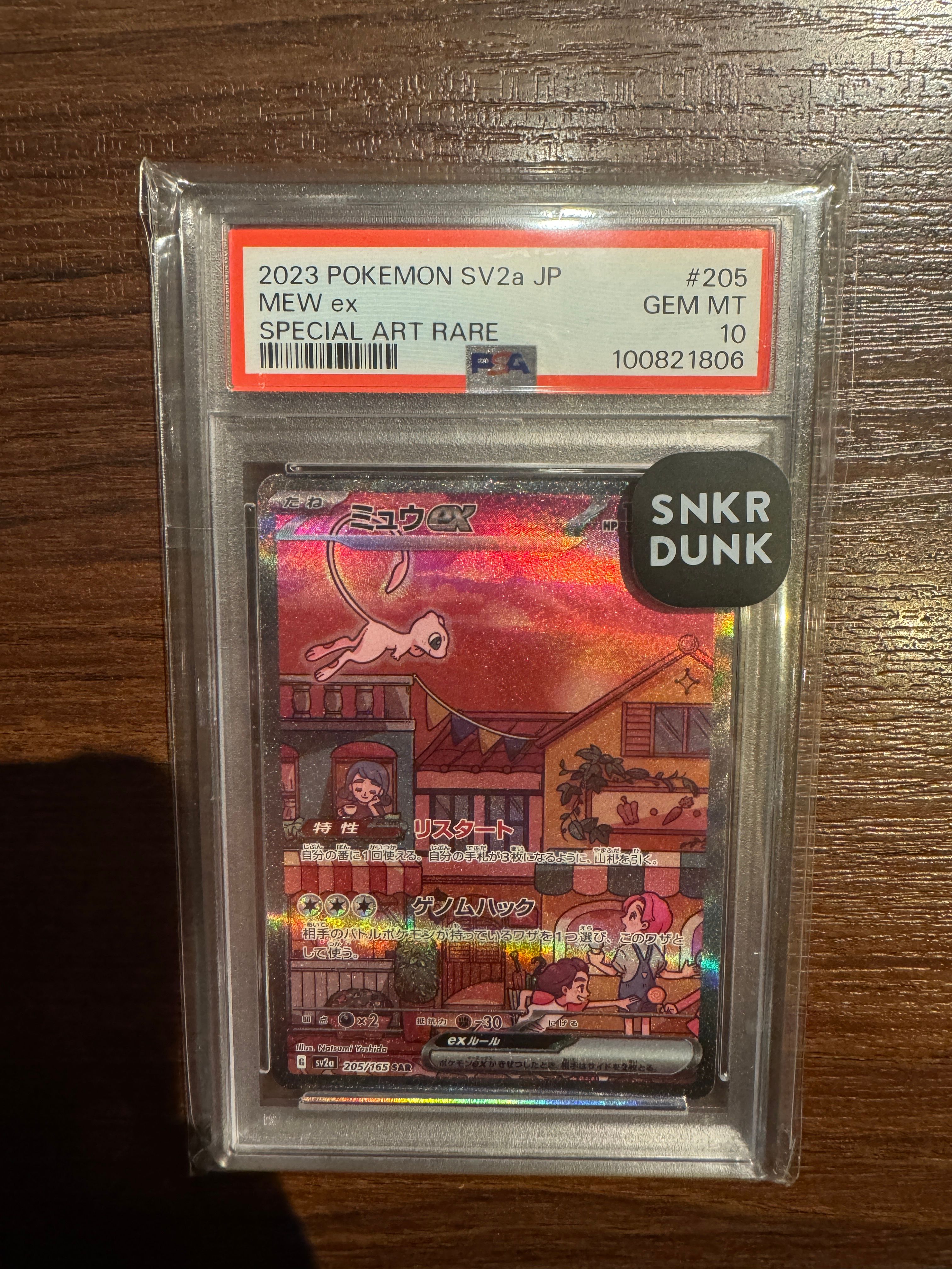 ミュウex SAR[SV2a 205/165](強化拡張パック「ポケモンカード151」)