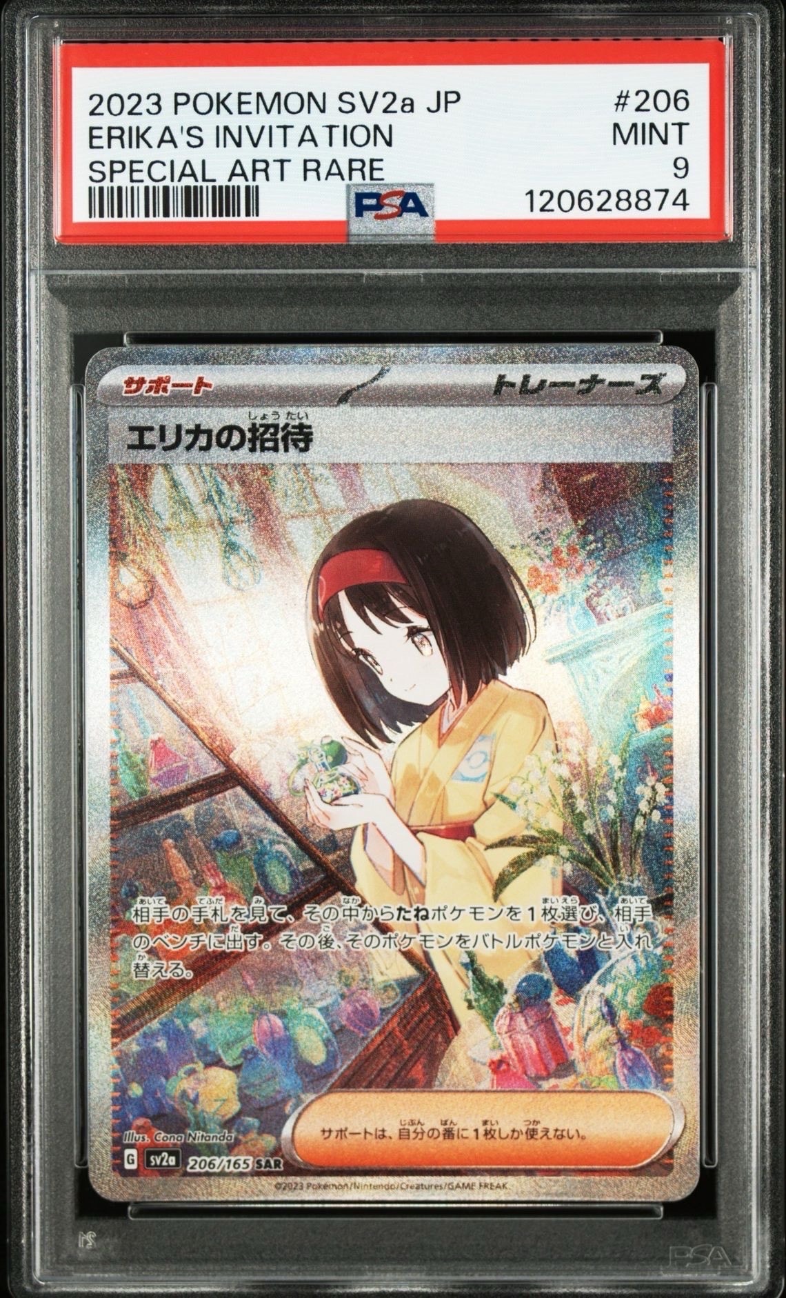 エリカの招待 SAR[SV2a 206/165](強化拡張パック「ポケモンカード151」)