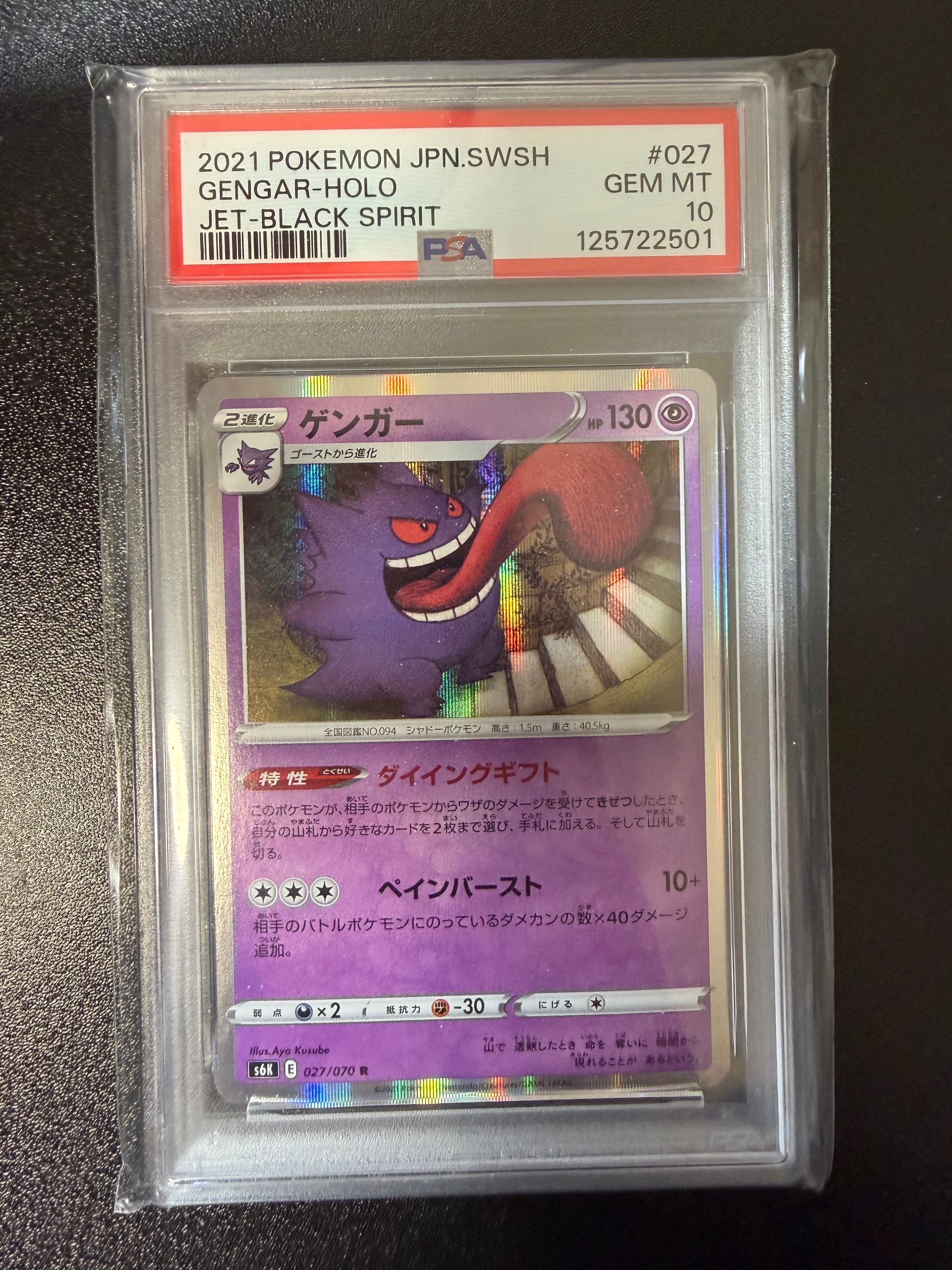 PSA10】ゲンガー R[s6K 027/070](拡張パック「漆黒のガイスト」) 1枚の