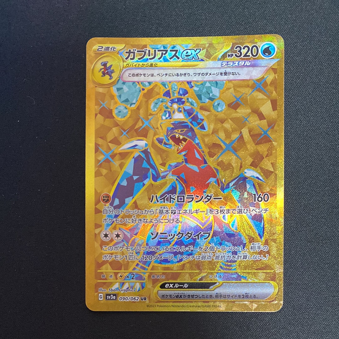 ガブリアスex UR[SV3a 090/062](強化拡張パック「レイジングサーフ」)