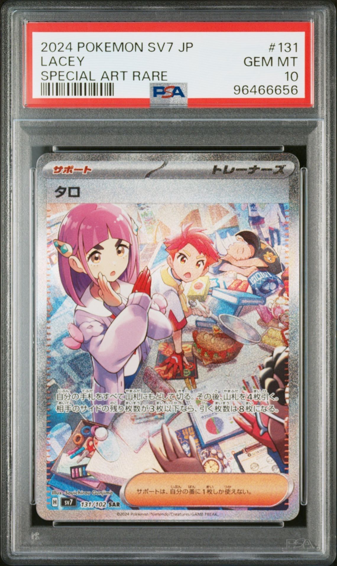 タロ SAR [SV7 131/102](拡張パック「ステラミラクル」)