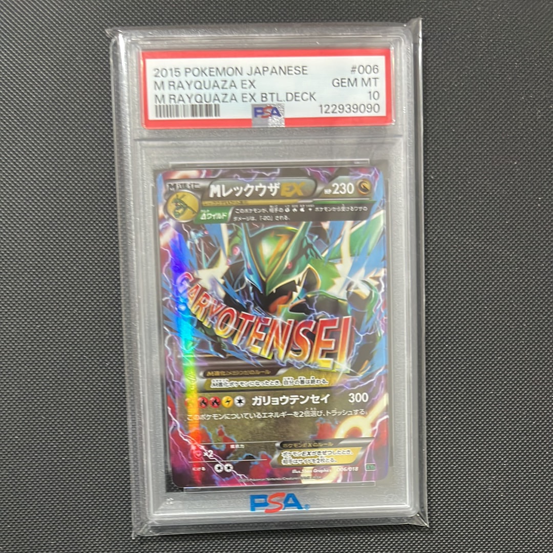 MレックウザEX [XYD 006/018](メガバトルデッキ60「メガレックウザEX