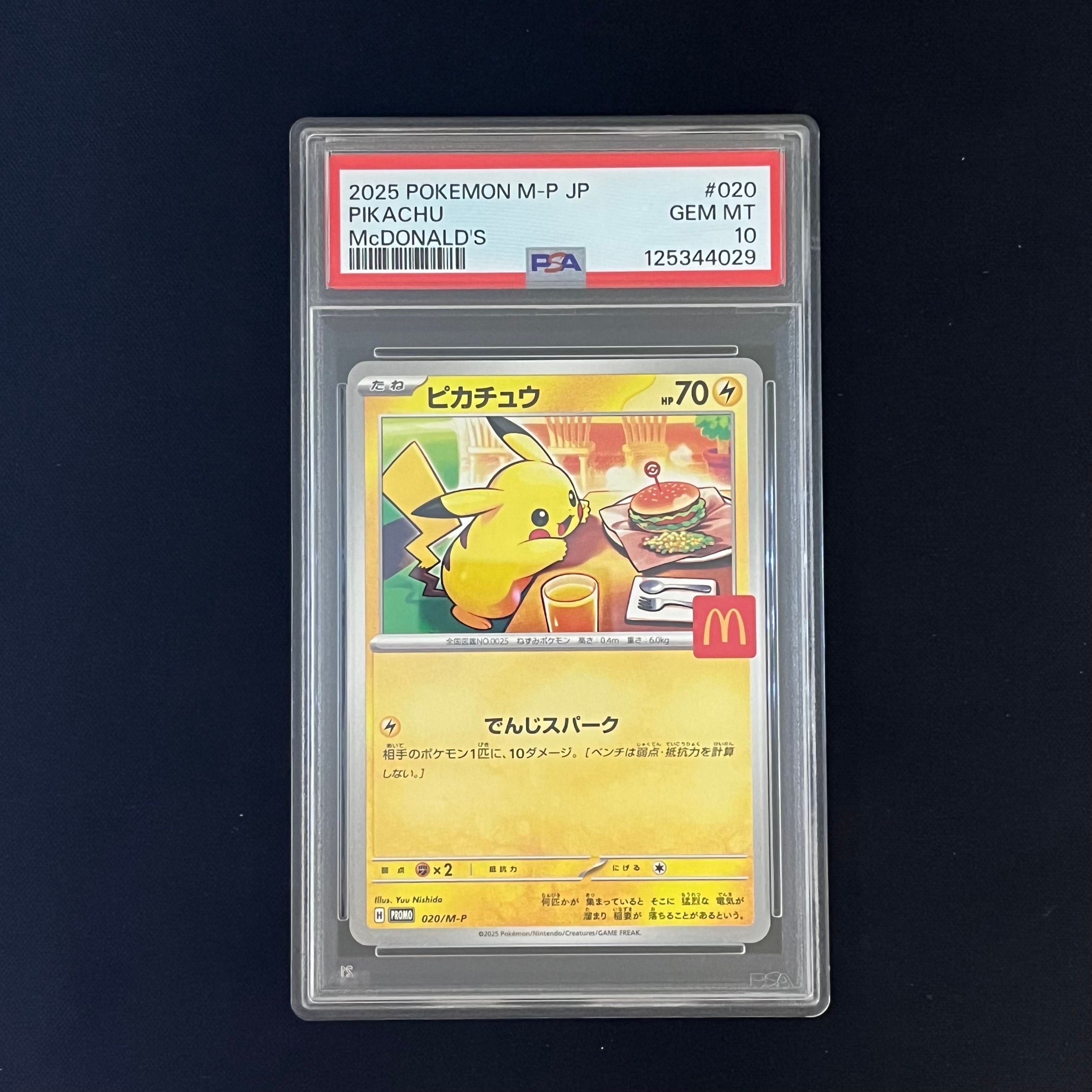 ピカチュウ P [M-P 020](プロモカードパック「マクドナルド ハッピーセット2025」)