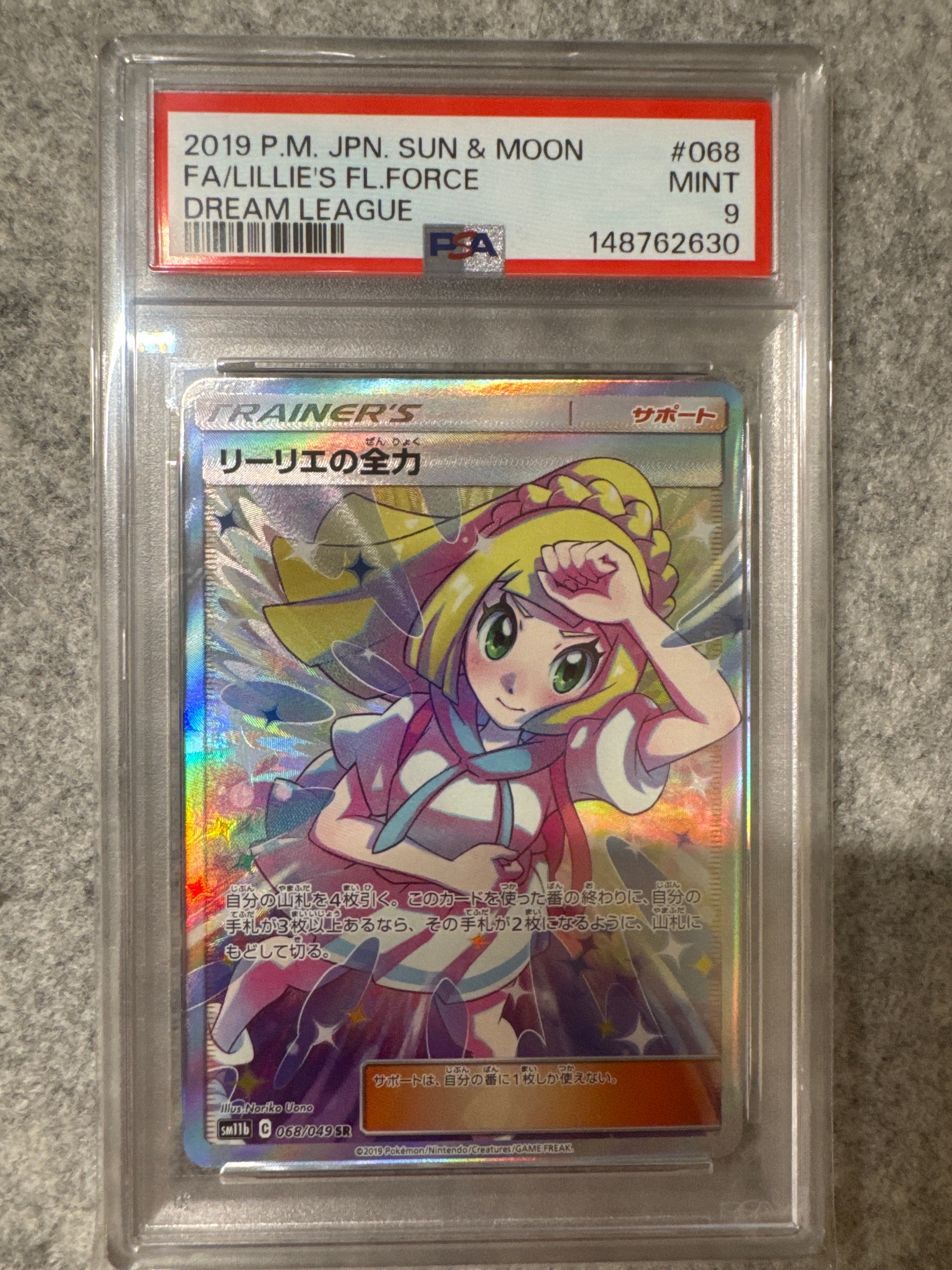 リーリエの全力 SR[SM11b 068/049](強化拡張パック「ドリームリーグ
