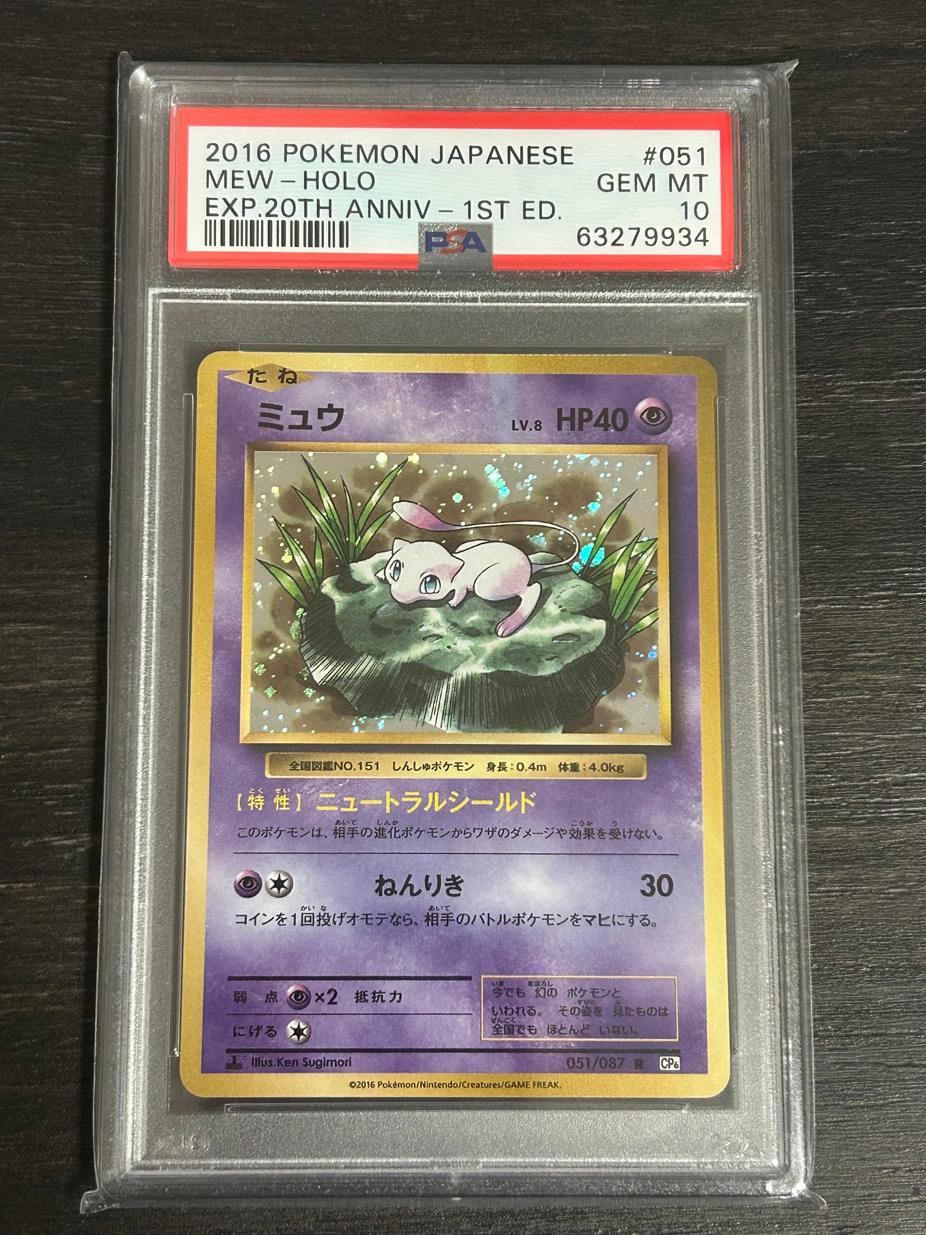 PSA10】ミュウ R :1ED [CP6 051/087](コンセプトパック