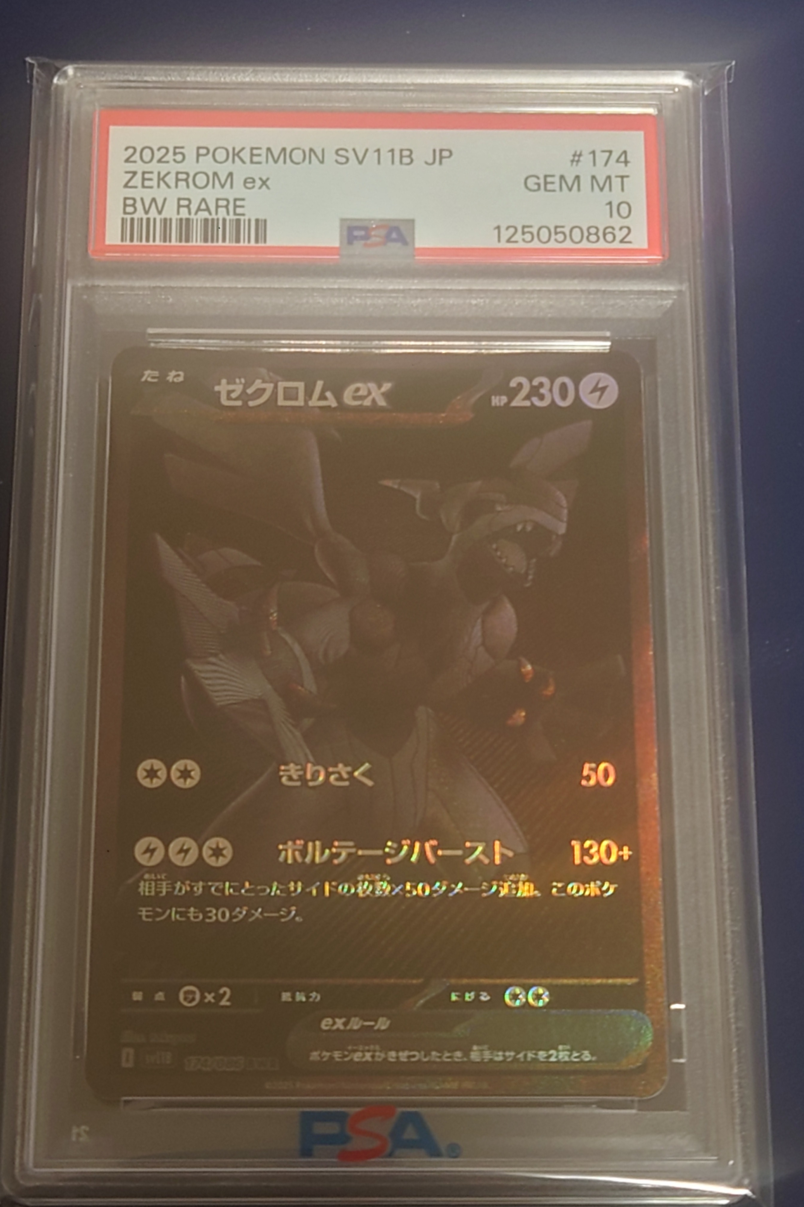 ゼクロムex BWR [SV11B 174/086](拡張パック「ブラックボルト」)