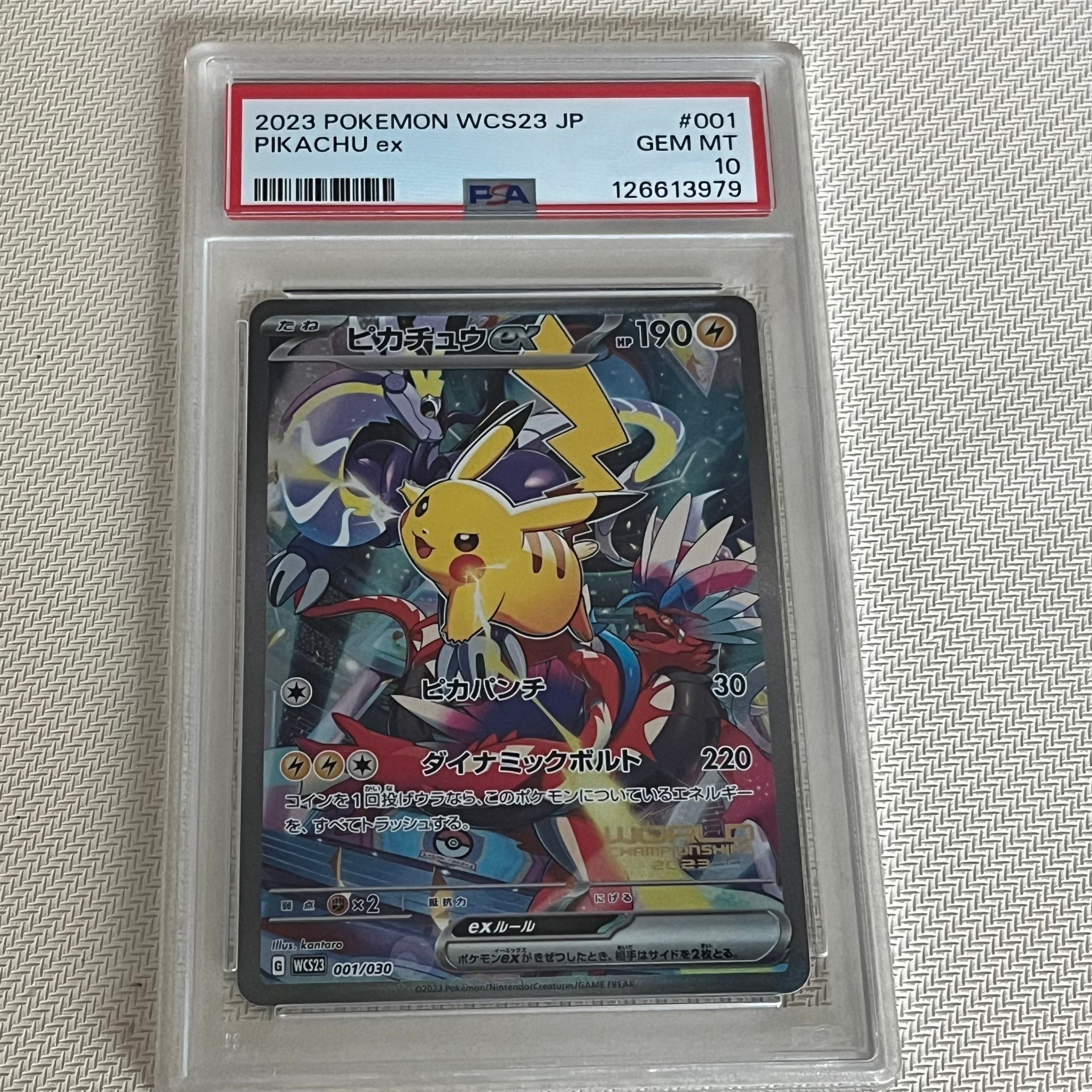 ピカチュウex [WCS23 001/030](ポケモンワールドチャンピオンシップス2023横浜 記念デッキ「ピカチュウ」)