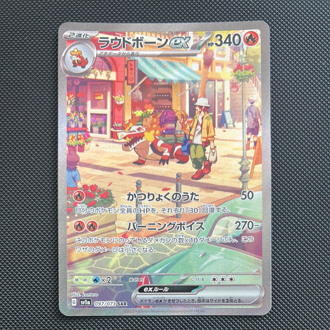 ラウドボーンex SAR[SV1a 097/073](スカーレット&バイオレット 拡張パック「トリプレットビート」)