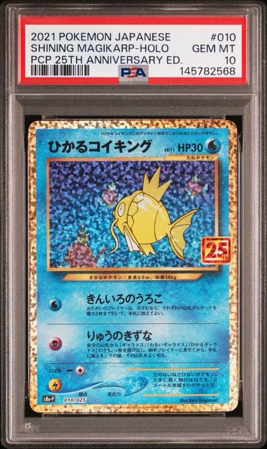 ひかるコイキング: プロモ[S8a-P 010/025](プロモカードパック 25th
