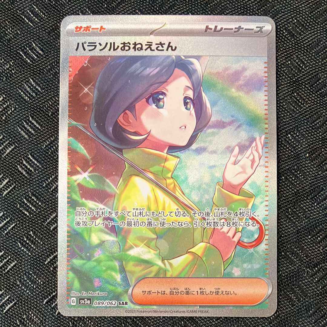 パラソルおねえさん SAR[SV3a 089/062](強化拡張パック「レイジングサーフ」)