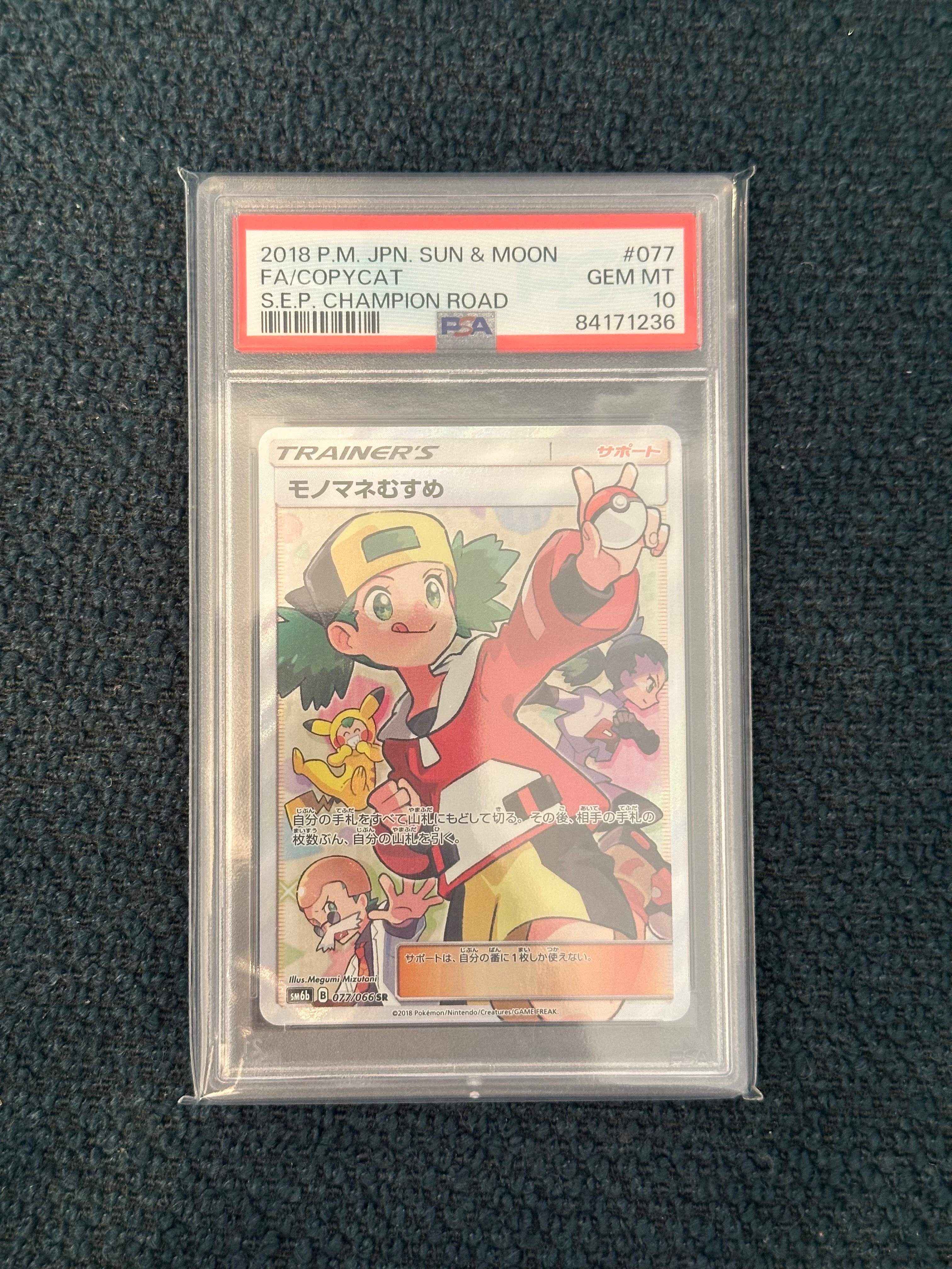 モノマネむすめ SR[SM6b 077/066](強化拡張パック「チャンピオンロード