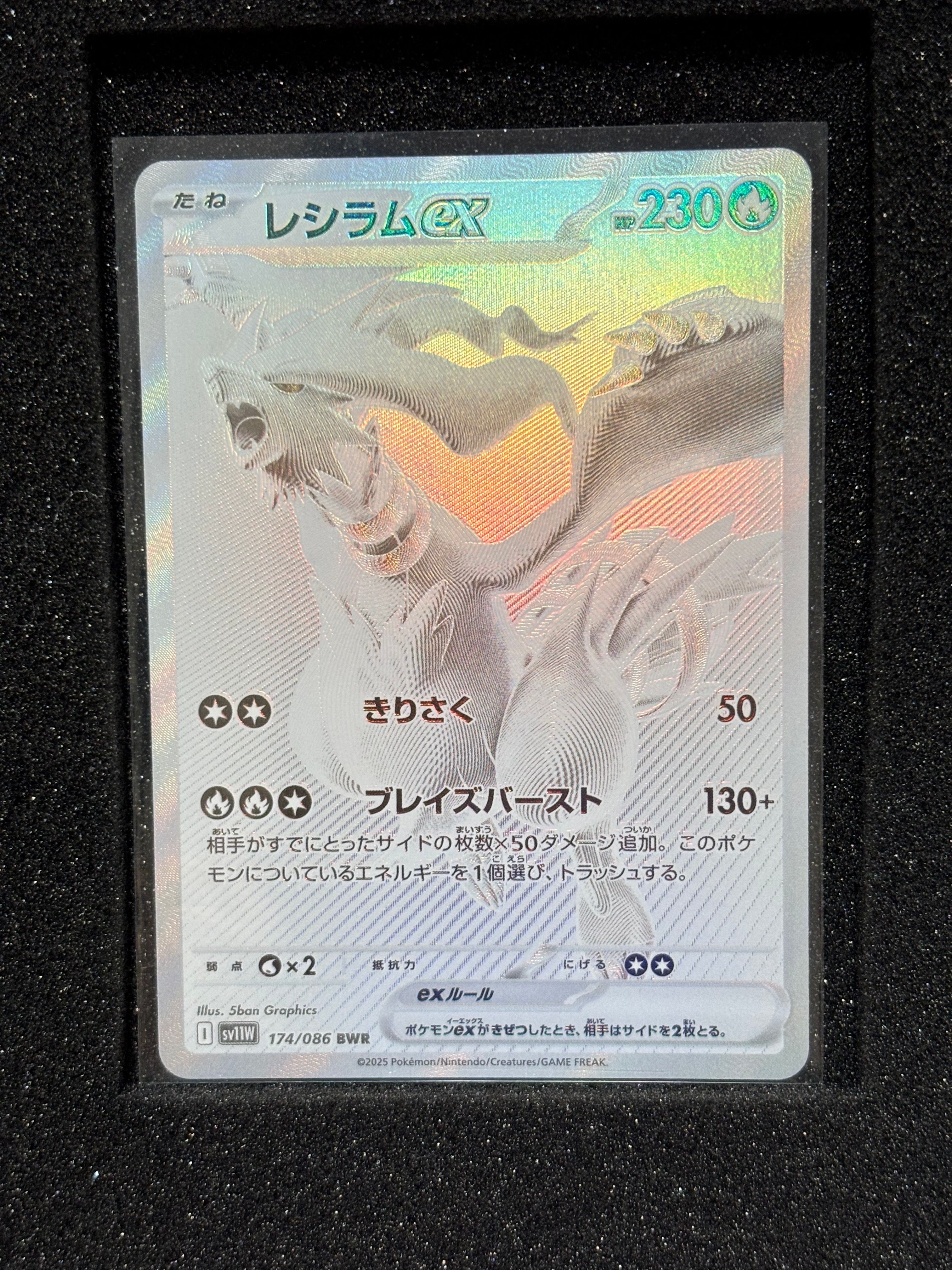 レシラムex BWR [SV11W 174/086](拡張パック「ホワイトフレア」)