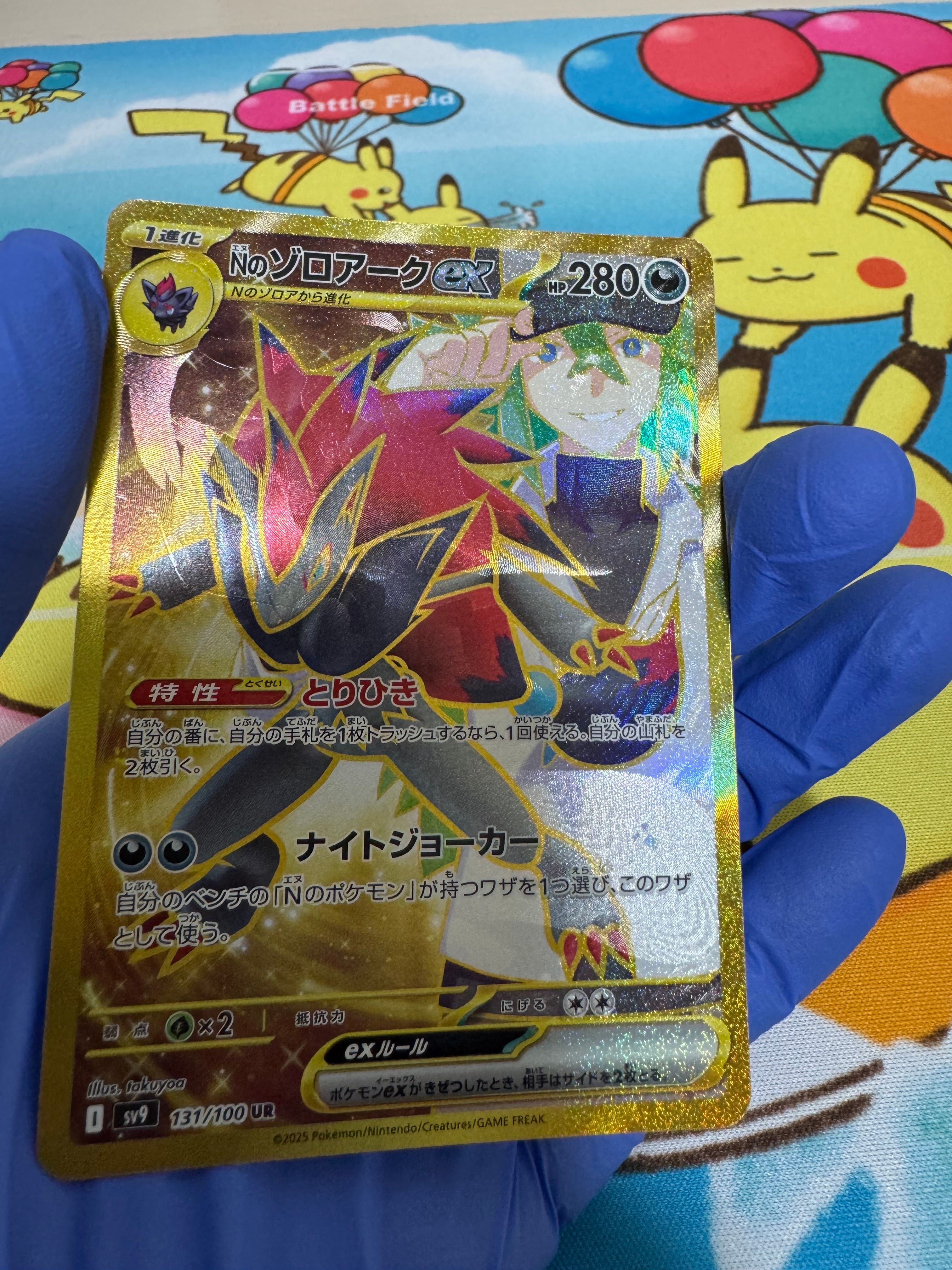 Nのゾロアークex UR [SV9 131/100](拡張パック「バトルパートナーズ」)