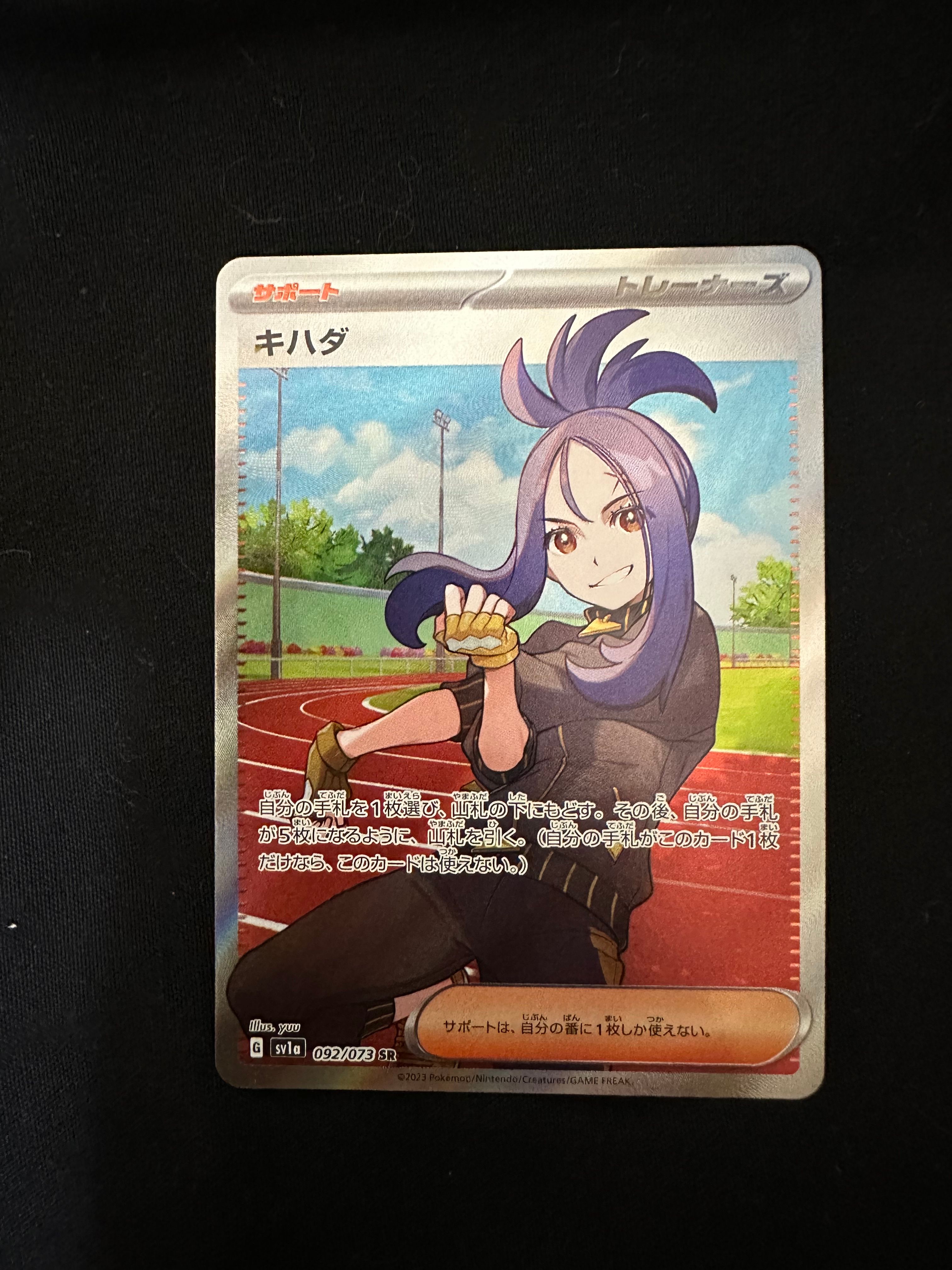 キハダ SR[SV1a 092/073](スカーレット&バイオレット 拡張パック「トリプレットビート」)