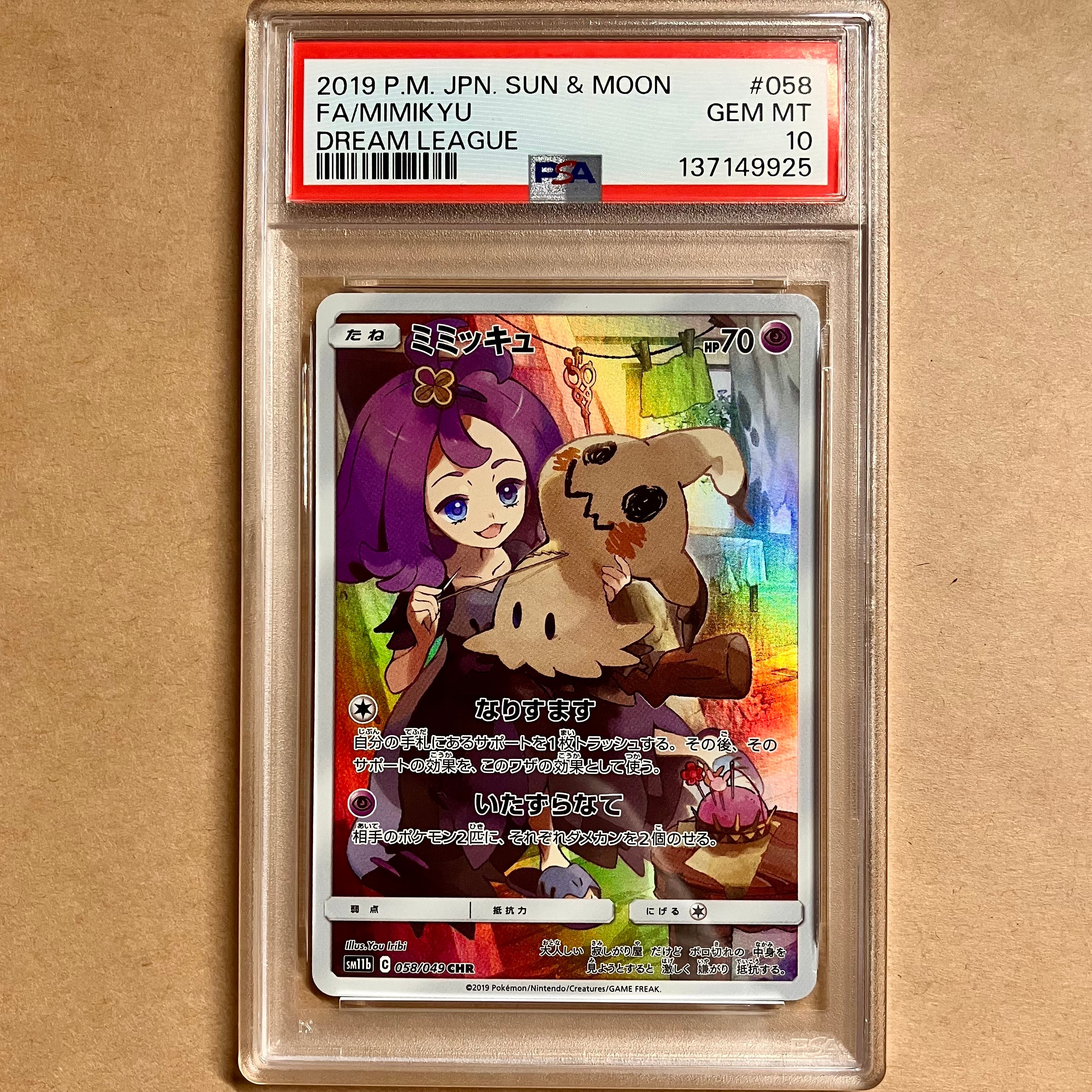 リーリエのピッピex SAR仕様 [MC 765/742](スタートデッキ100「バトル