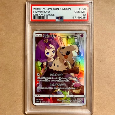 ミミッキュ PSA10 CHR SM11b ミミッキュ CHR PSA10 [SM11b 058 ミミッキュ PSA10 CHR SM11b ミミッキュ CHR PSA10 [SM11b 058