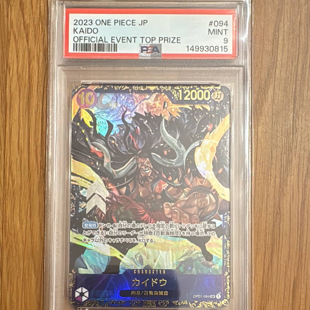 PSA9】カイドウ SR [OP01-094] (フラッグシップバトル 10月 優勝記念品