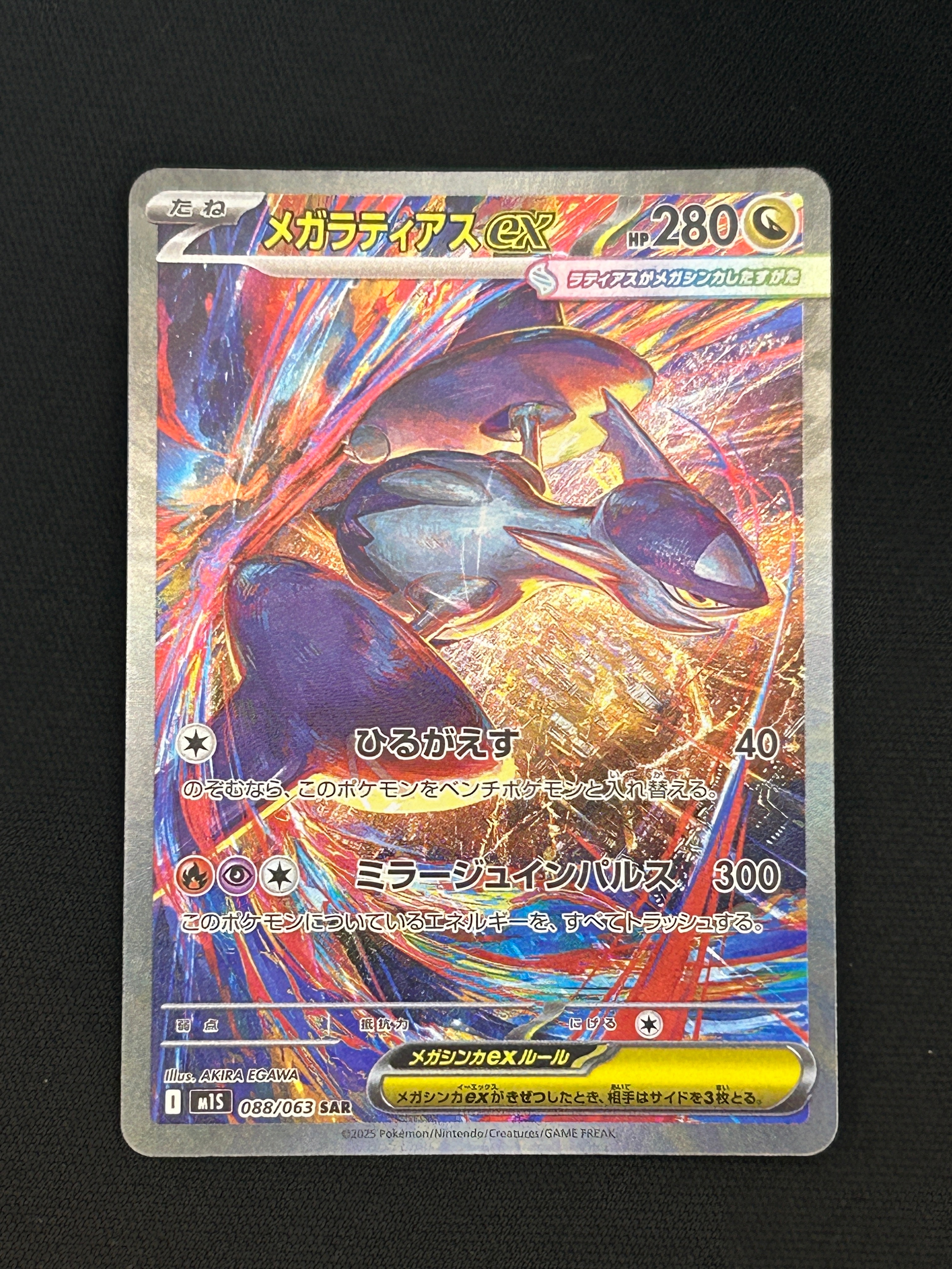 メガルカリオex MUR [M1L 092/063](拡張パック「メガブレイブ」)の新品