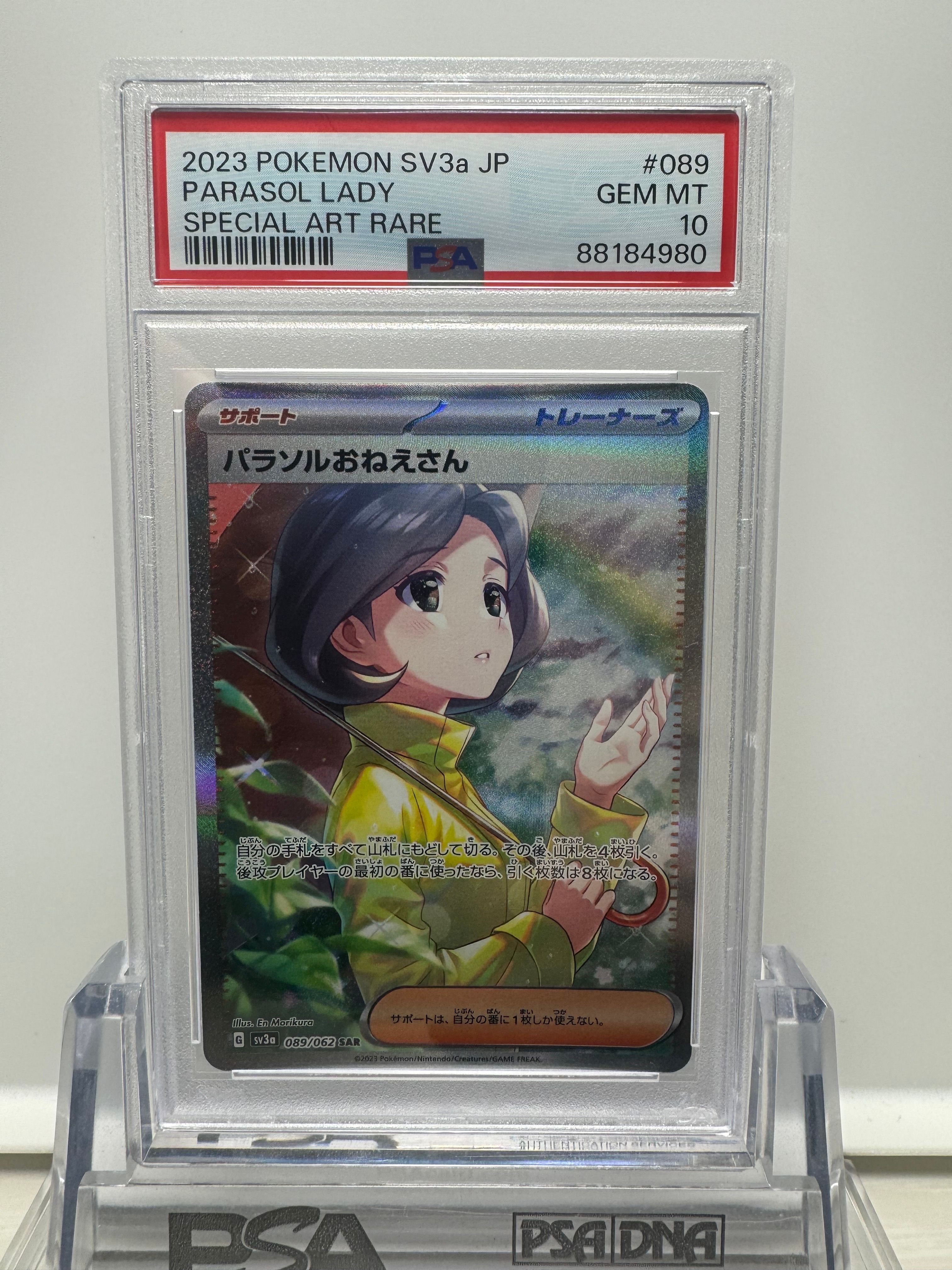 パラソルおねえさん SAR[SV3a 089/062](強化拡張パック「レイジングサーフ」)