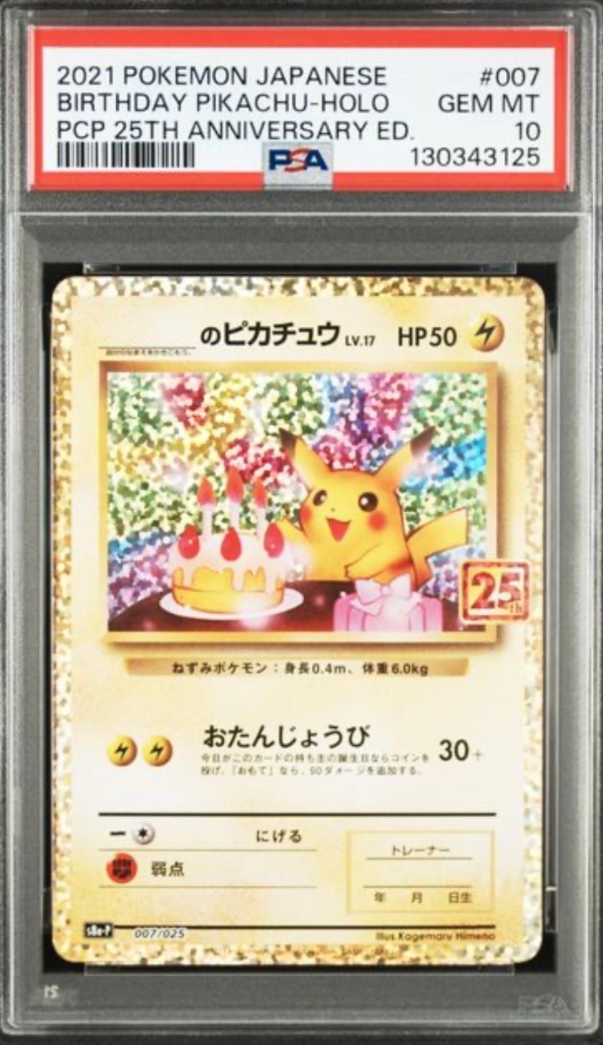 お*ん様 のピカチュウ プロモカードパック 25th _のピカチュウ: プロモ (お誕生日ピカチュウ) [S8a-P 007/025](プロモ