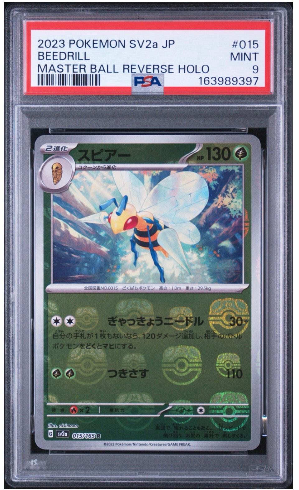 スピアー R: マスターボールミラー[SV2a 015/165](強化拡張パック「ポケモンカード151」)
