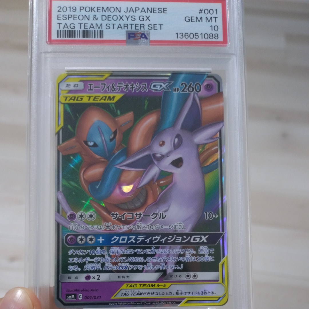 PSA10】エーフィ&デオキシスGX [SMM 001/031](スターターセット TAG
