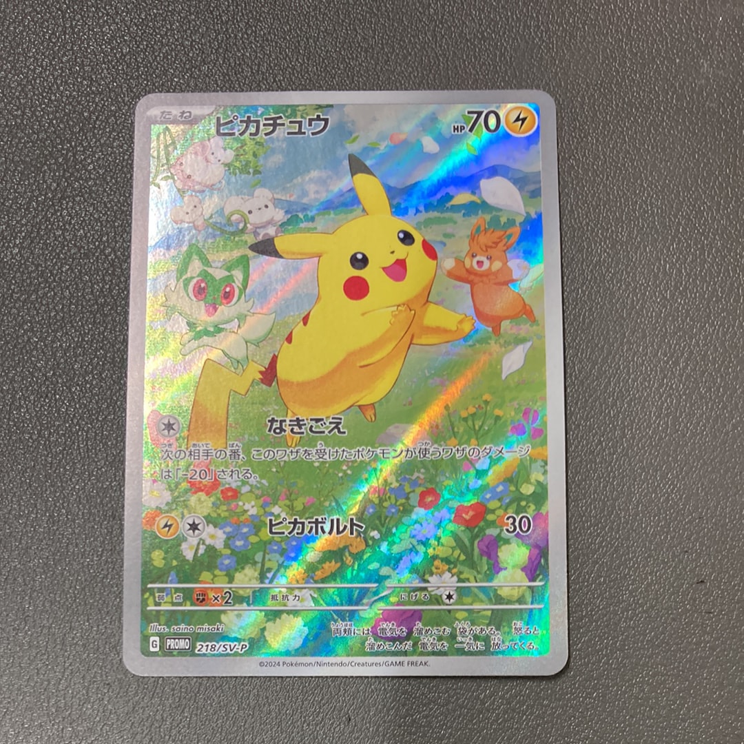 ピカチュウ P [SV-P 218](プロモカードパック「ポケカの夏がキタ!プロモカードGetキャンペーン!」)