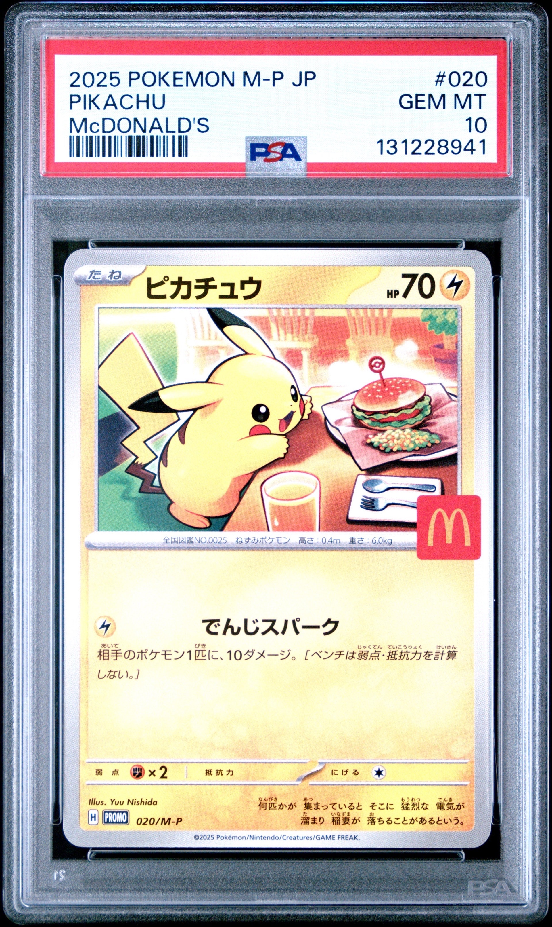 ピカチュウ P [M-P 020](プロモカードパック「マクドナルド ハッピーセット2025」)