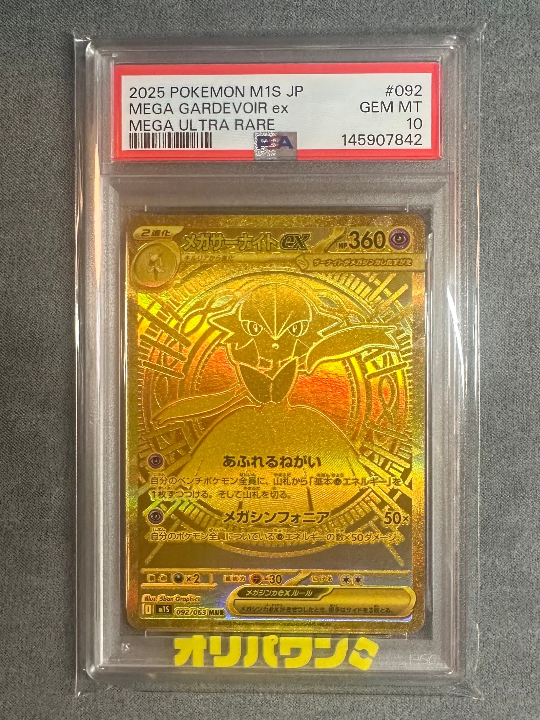 PSA10】メガサーナイトex MUR [M1S 092/063](拡張パック「メガ