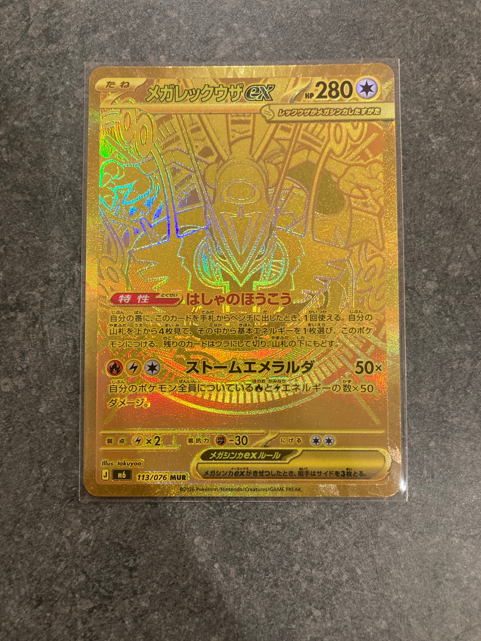 メガレックウザex MUR [M6 113/076](拡張パック「ストームエメラルダ」)