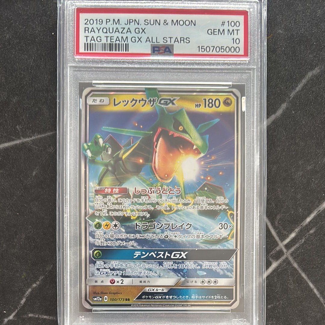【PSA10】レックウザGX RR タッグオールスターズ sm12a ポケカ レックウザGX RR [SM12a 100/173](ハイクラスパック「TAG TEAM GX